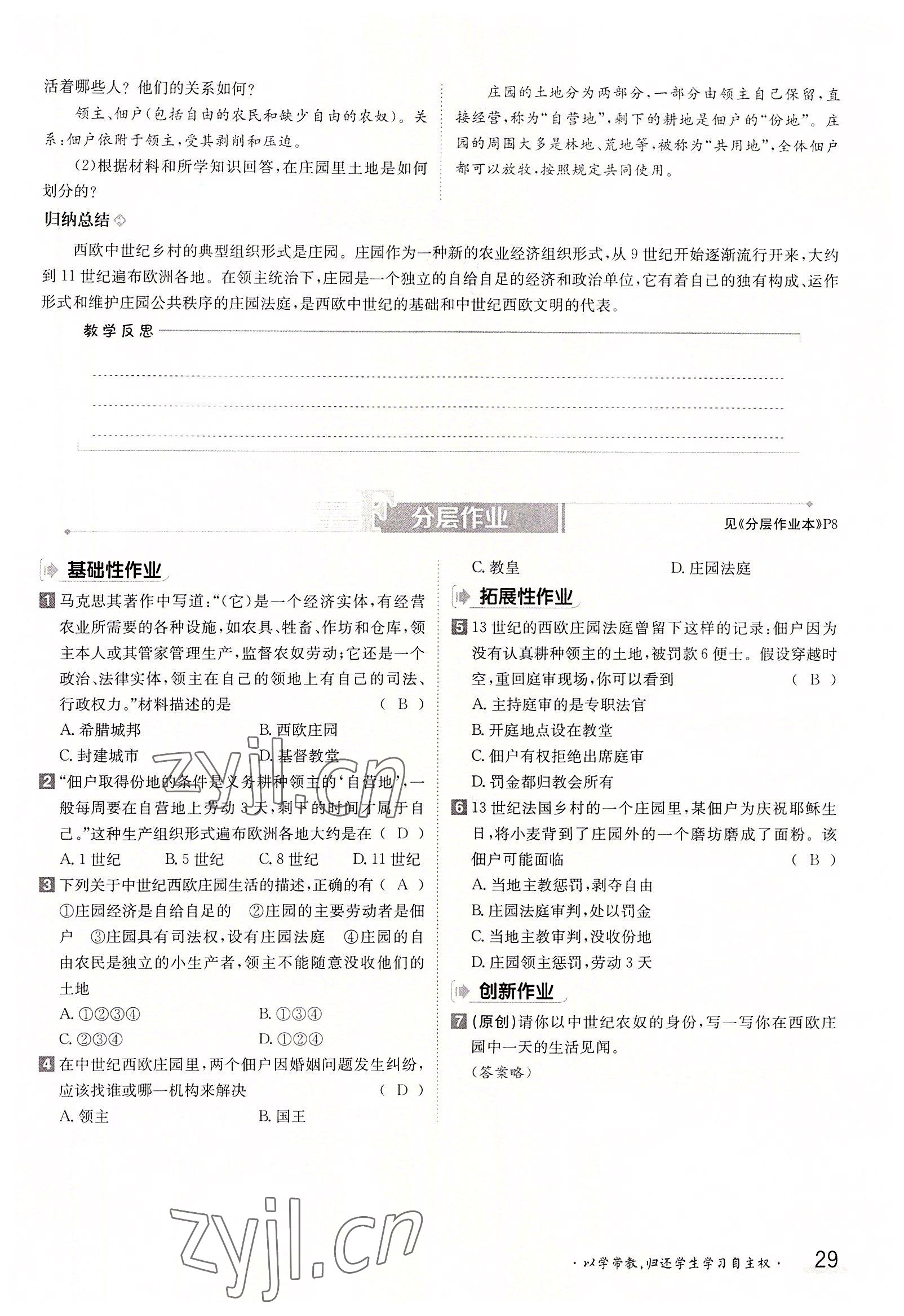 2022年三段六步導學案九年級歷史全一冊人教版 參考答案第29頁