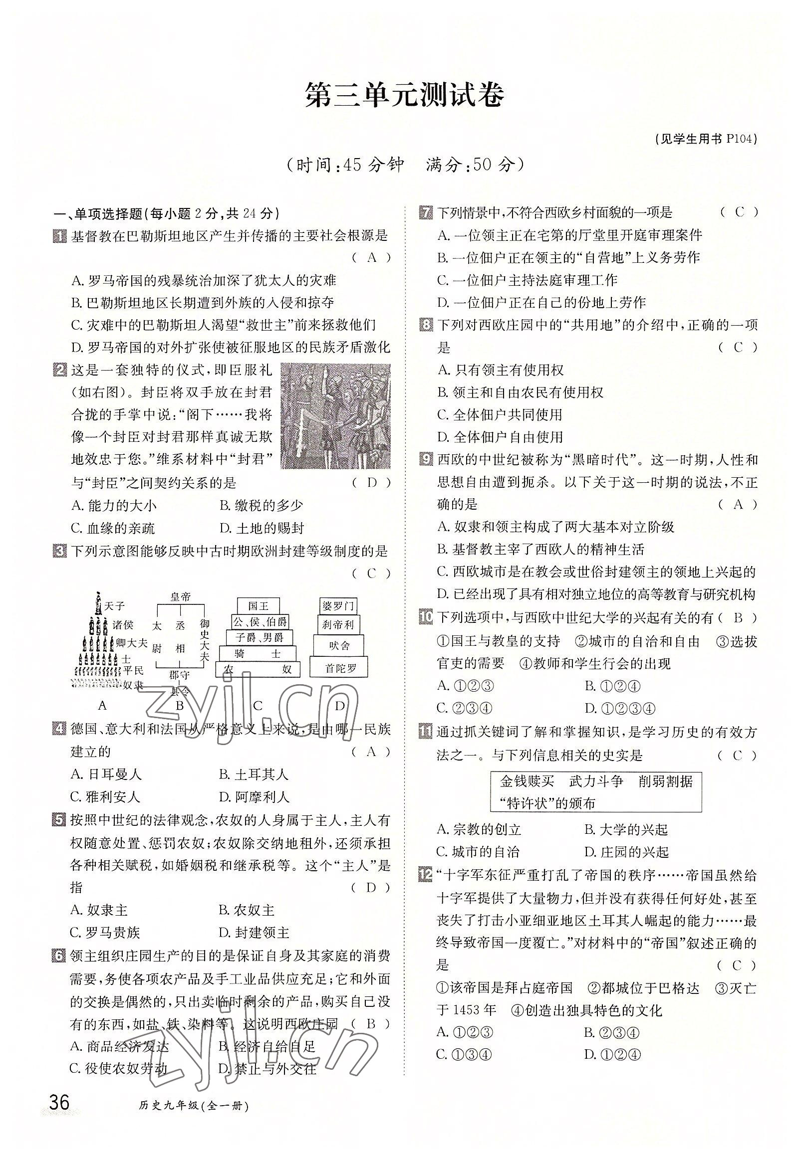 2022年三段六步導學案九年級歷史全一冊人教版 參考答案第36頁