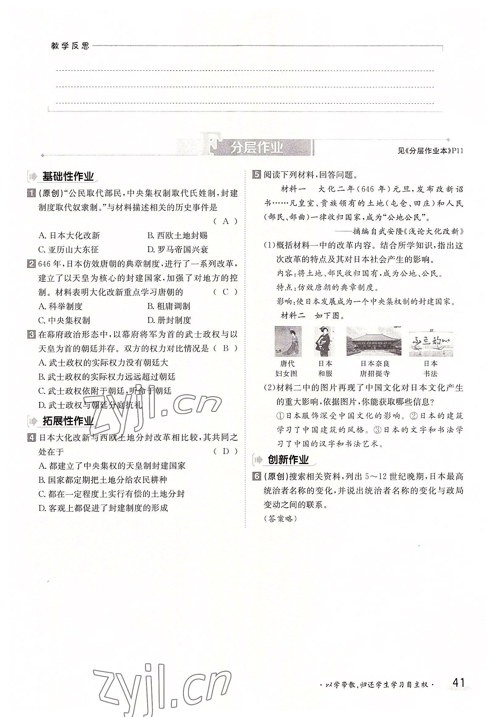 2022年三段六步導(dǎo)學(xué)案九年級(jí)歷史全一冊(cè)人教版 參考答案第41頁(yè)