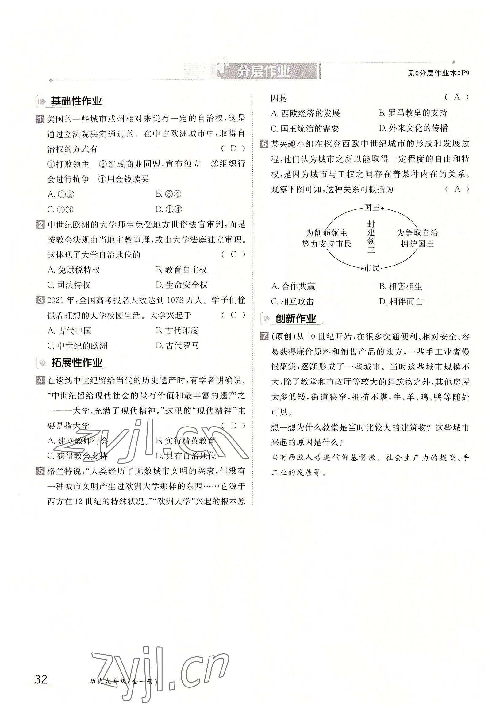 2022年三段六步導學案九年級歷史全一冊人教版 參考答案第32頁