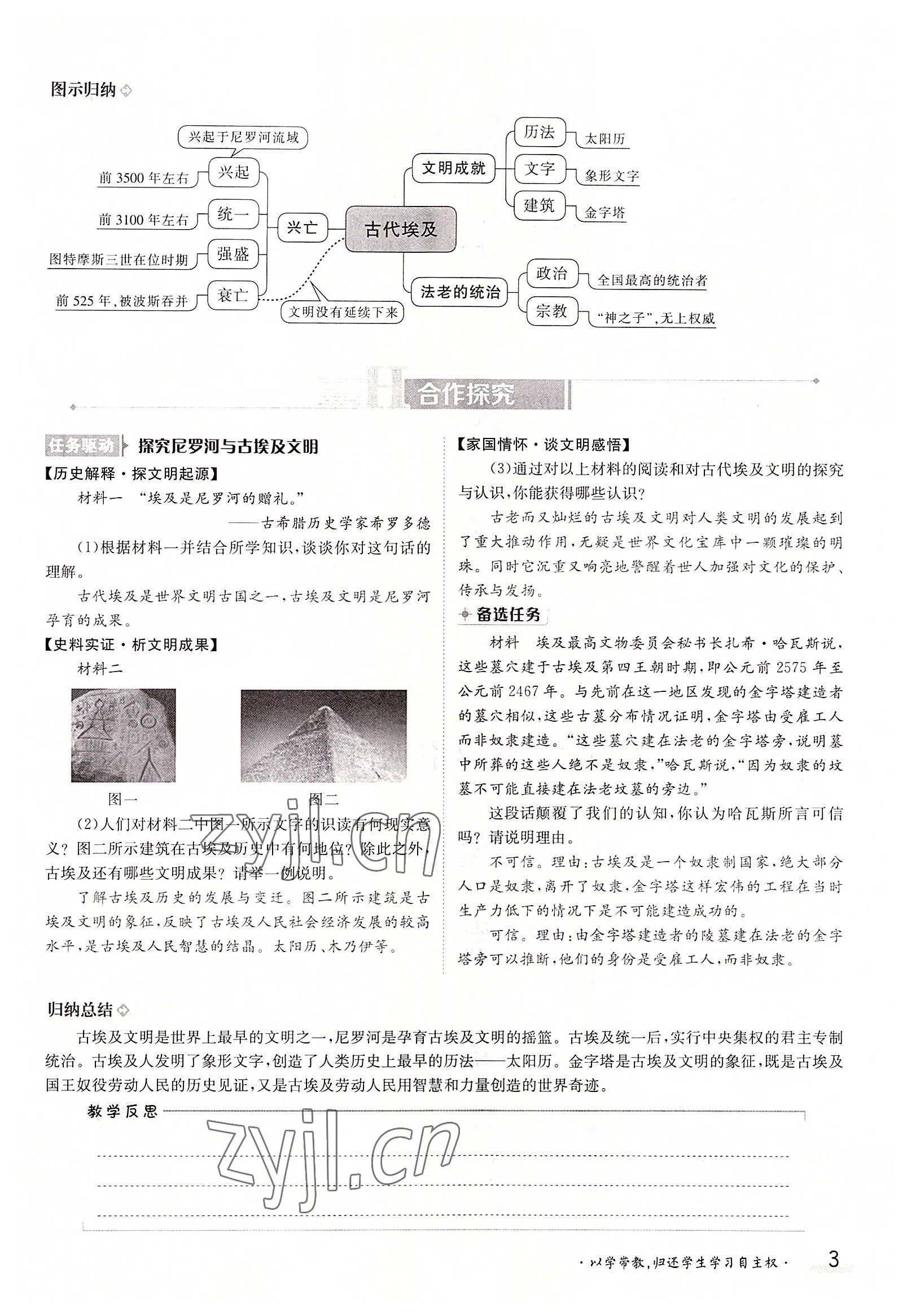 2022年三段六步導學案九年級歷史全一冊人教版 參考答案第3頁