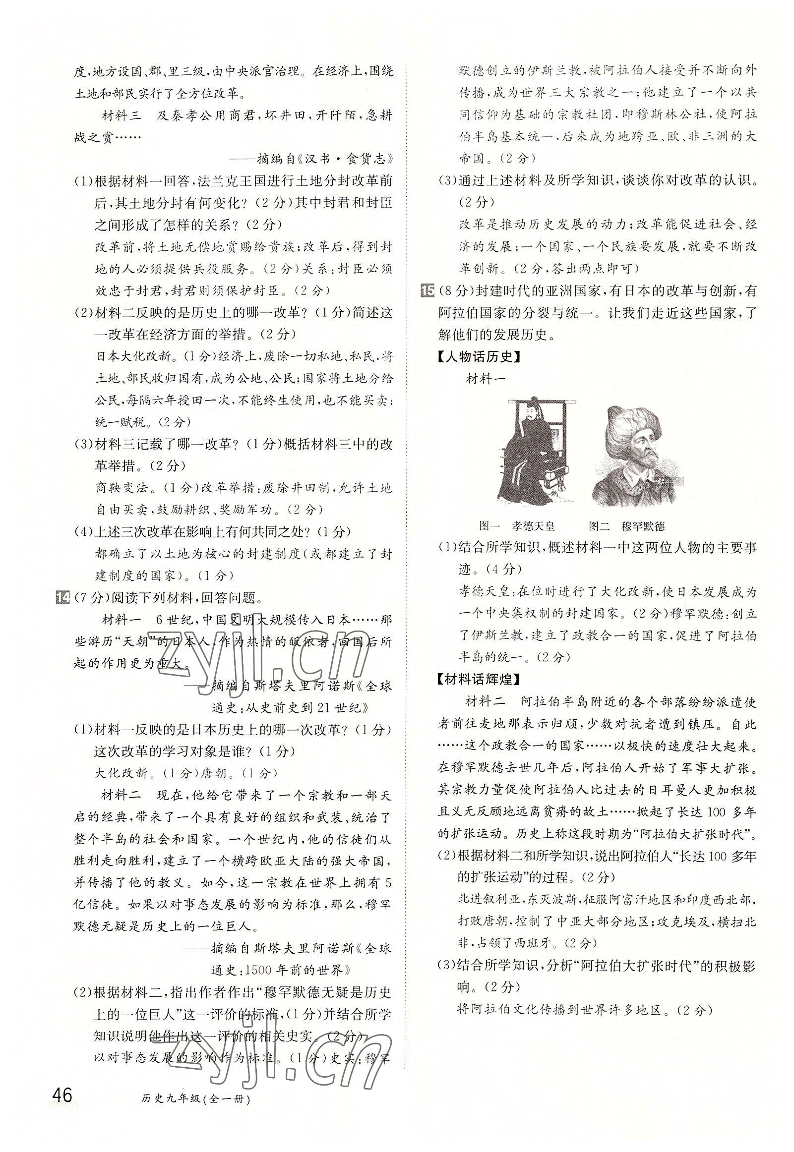 2022年三段六步導學案九年級歷史全一冊人教版 參考答案第46頁