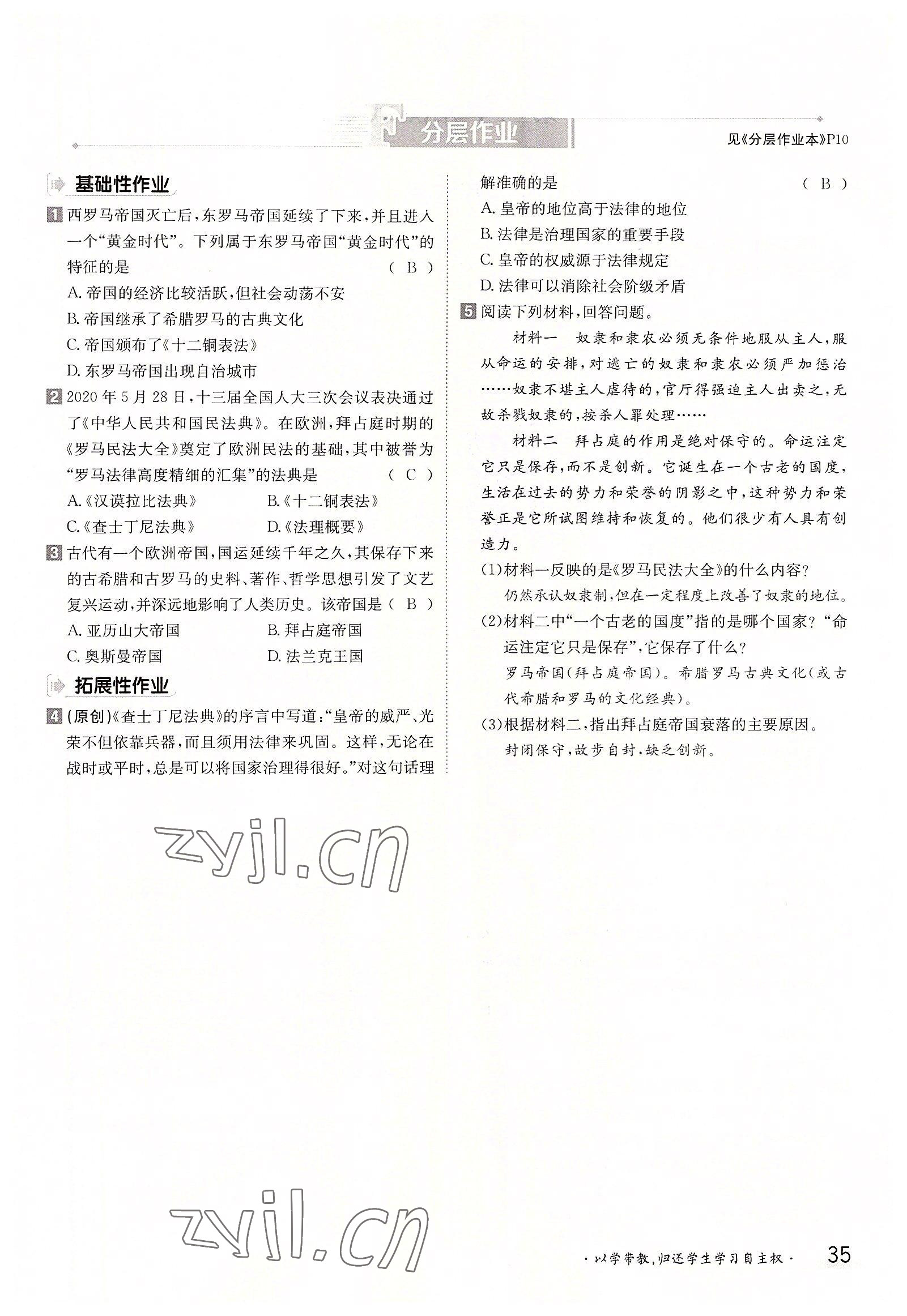 2022年三段六步導學案九年級歷史全一冊人教版 參考答案第35頁