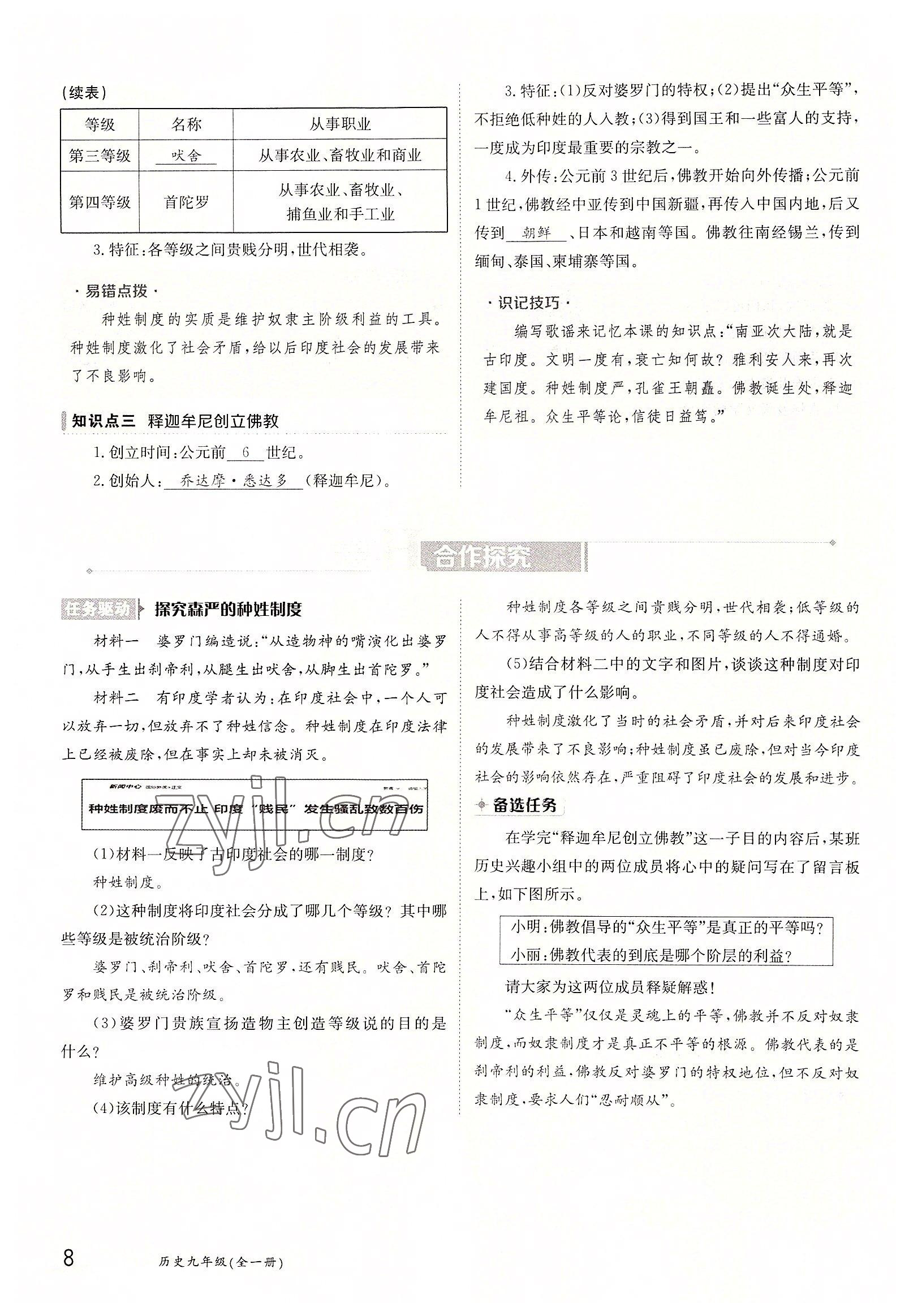 2022年三段六步導學案九年級歷史全一冊人教版 參考答案第8頁