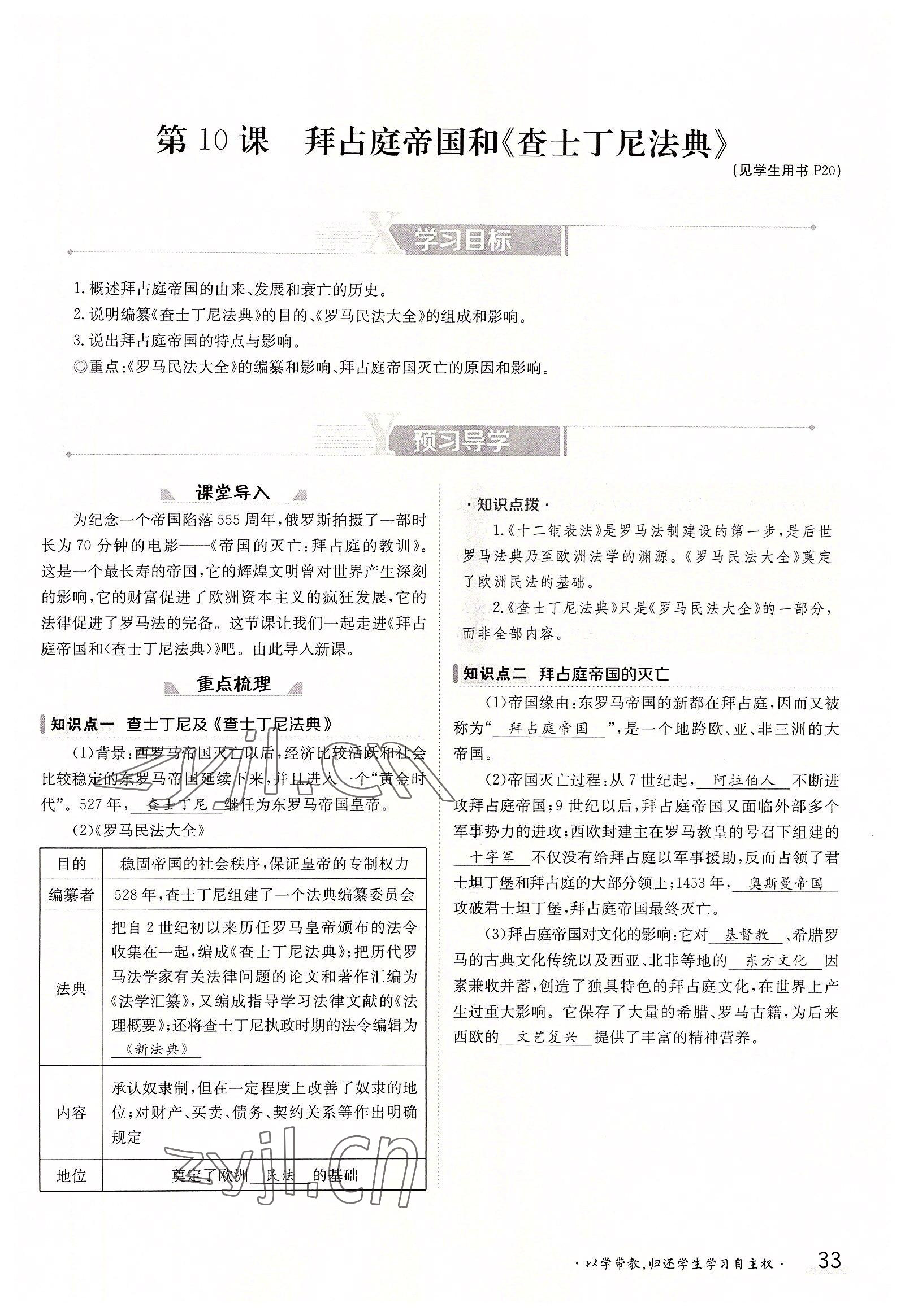 2022年三段六步導學案九年級歷史全一冊人教版 參考答案第33頁