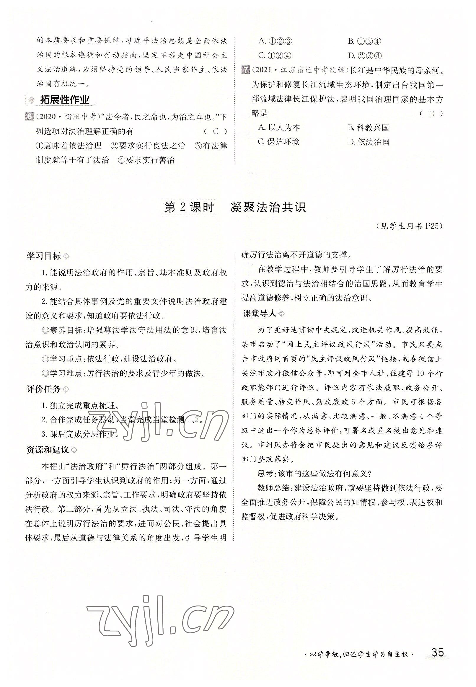 2022年三段六步導(dǎo)學(xué)案九年級(jí)道德與法治全一冊(cè)人教版 參考答案第35頁(yè)