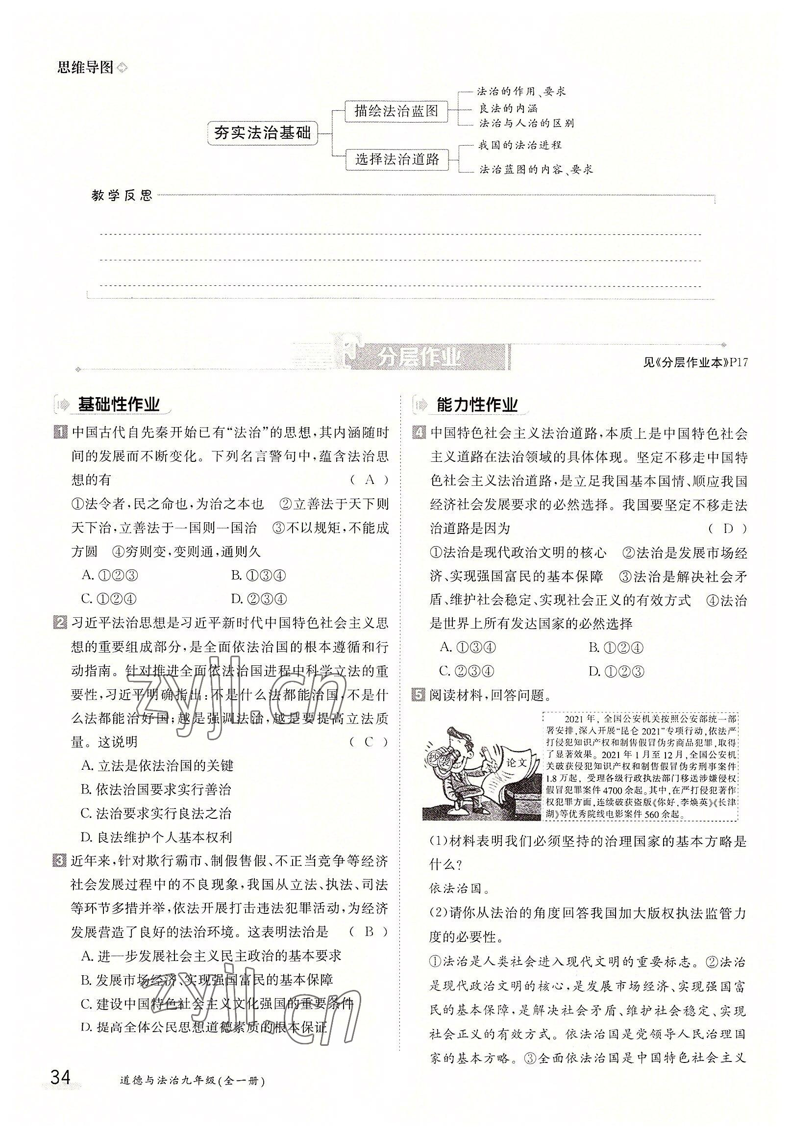 2022年三段六步導(dǎo)學(xué)案九年級(jí)道德與法治全一冊(cè)人教版 參考答案第34頁(yè)