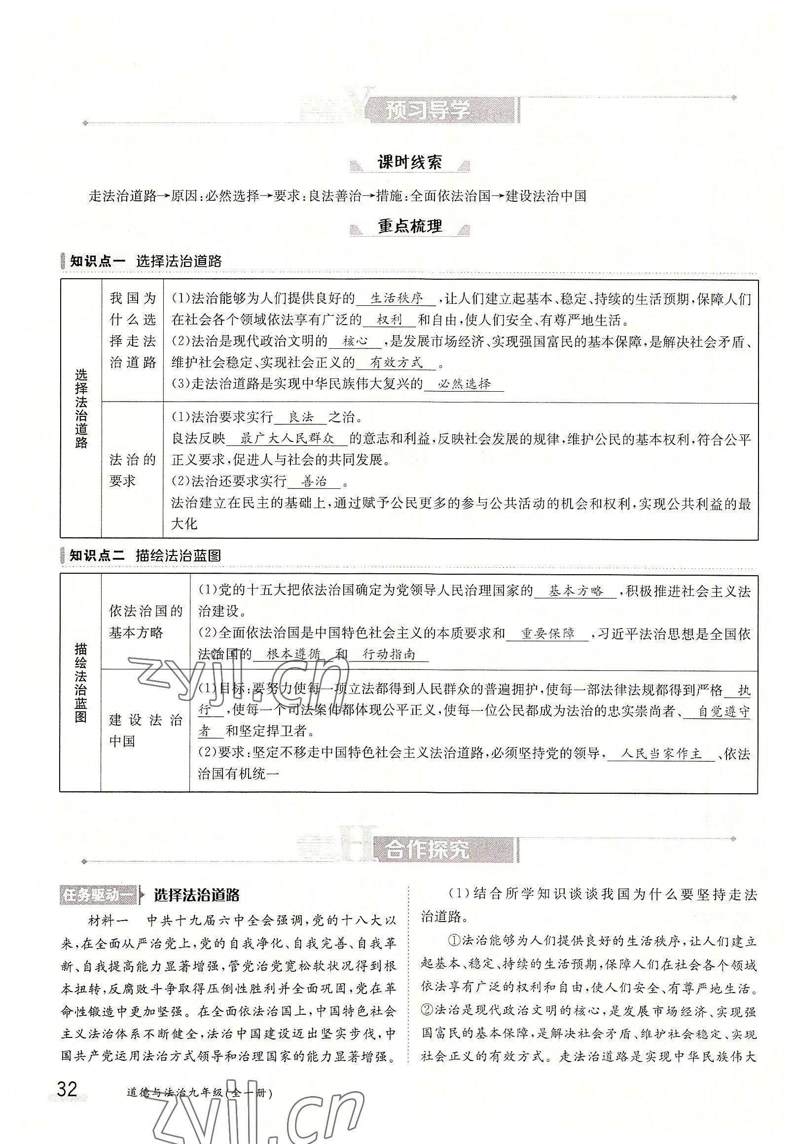 2022年三段六步導(dǎo)學(xué)案九年級(jí)道德與法治全一冊(cè)人教版 參考答案第32頁