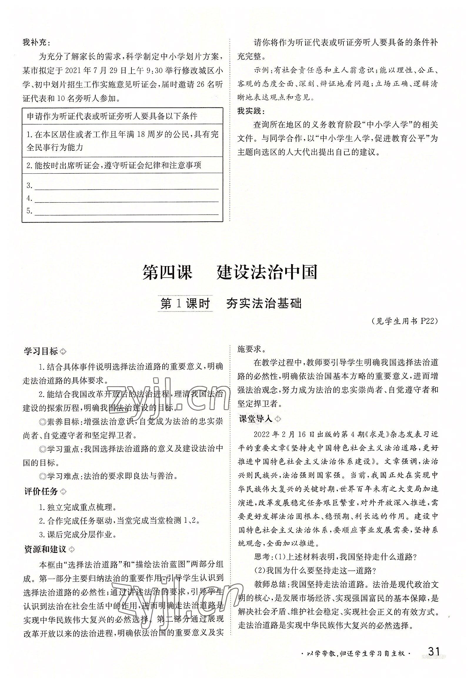 2022年三段六步導(dǎo)學(xué)案九年級(jí)道德與法治全一冊(cè)人教版 參考答案第31頁(yè)