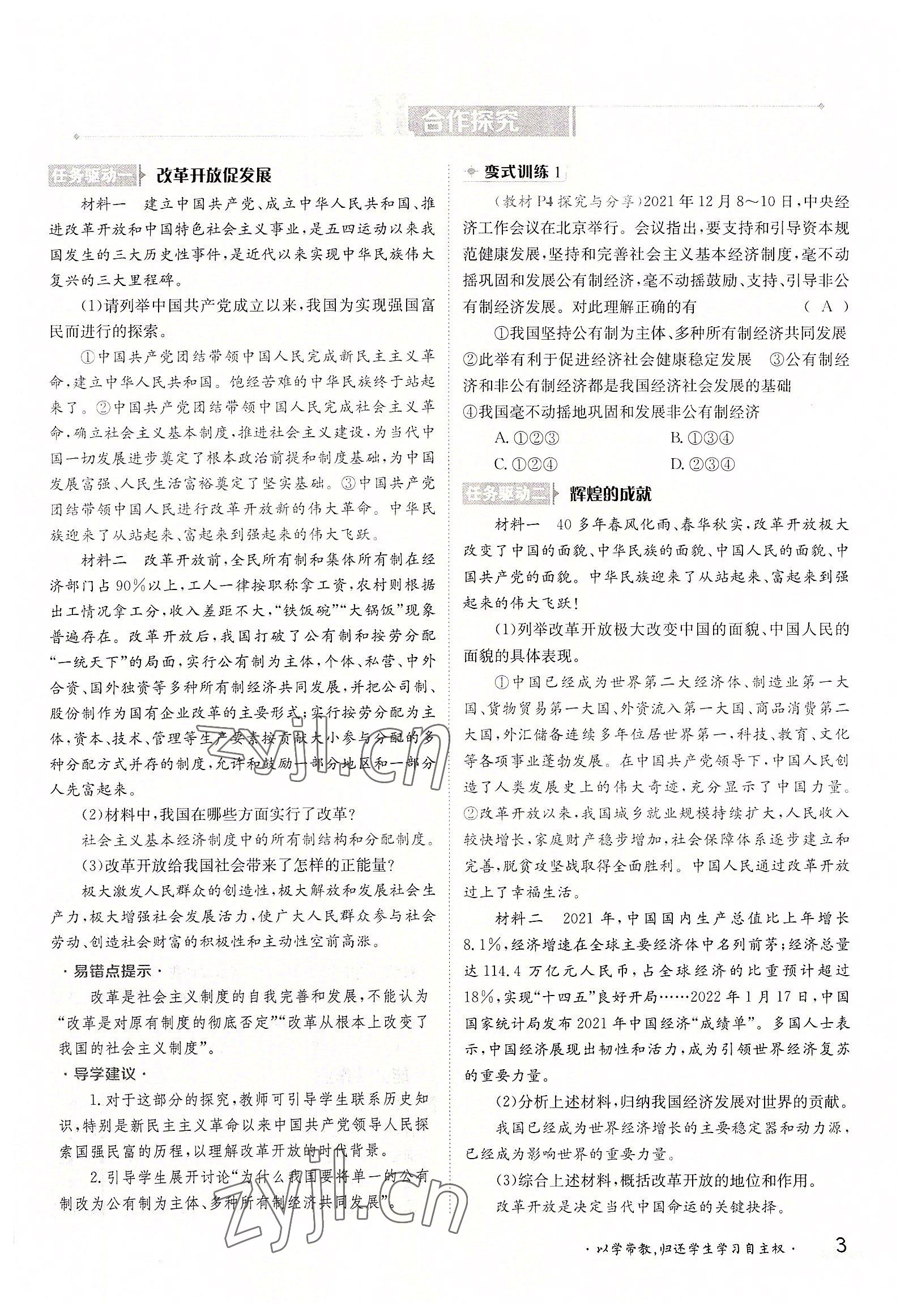 2022年三段六步導學案九年級道德與法治全一冊人教版 參考答案第3頁