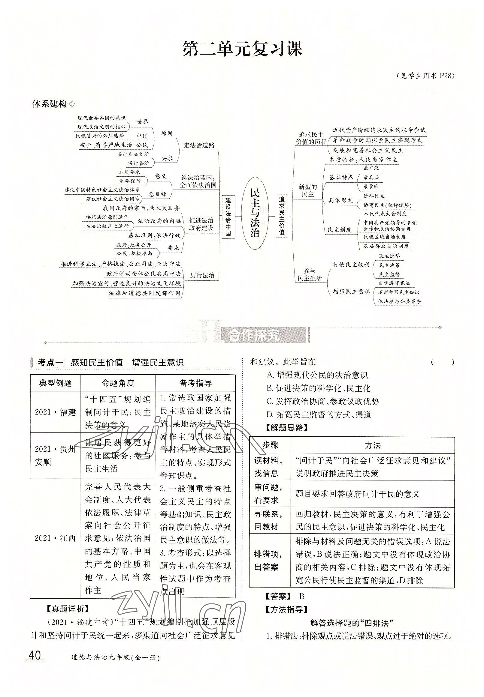 2022年三段六步導(dǎo)學(xué)案九年級(jí)道德與法治全一冊(cè)人教版 參考答案第40頁(yè)