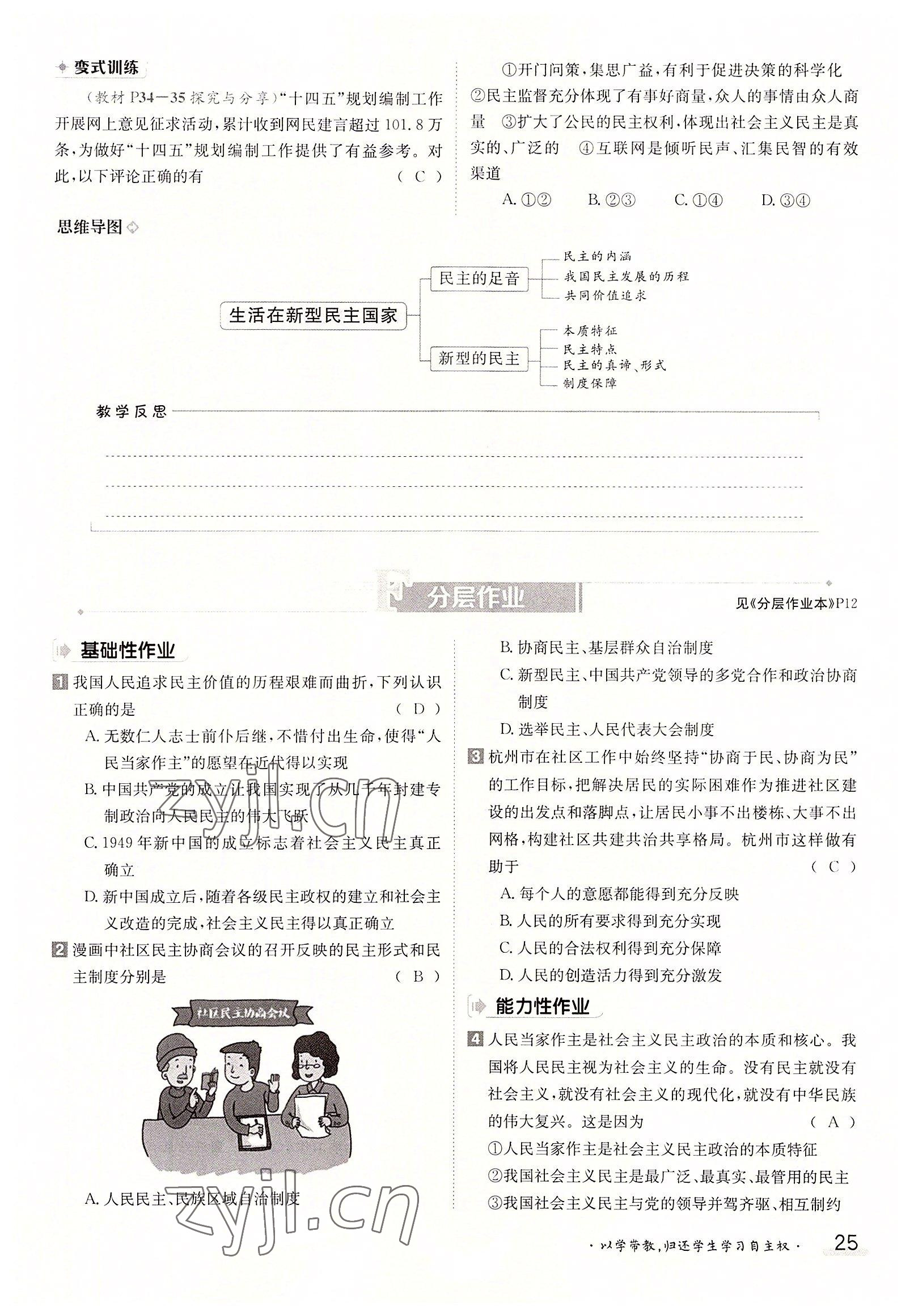 2022年三段六步導(dǎo)學(xué)案九年級道德與法治全一冊人教版 參考答案第25頁