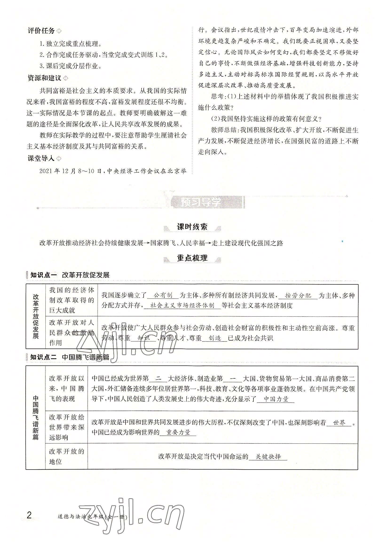 2022年三段六步导学案九年级道德与法治全一册人教版 参考答案第2页