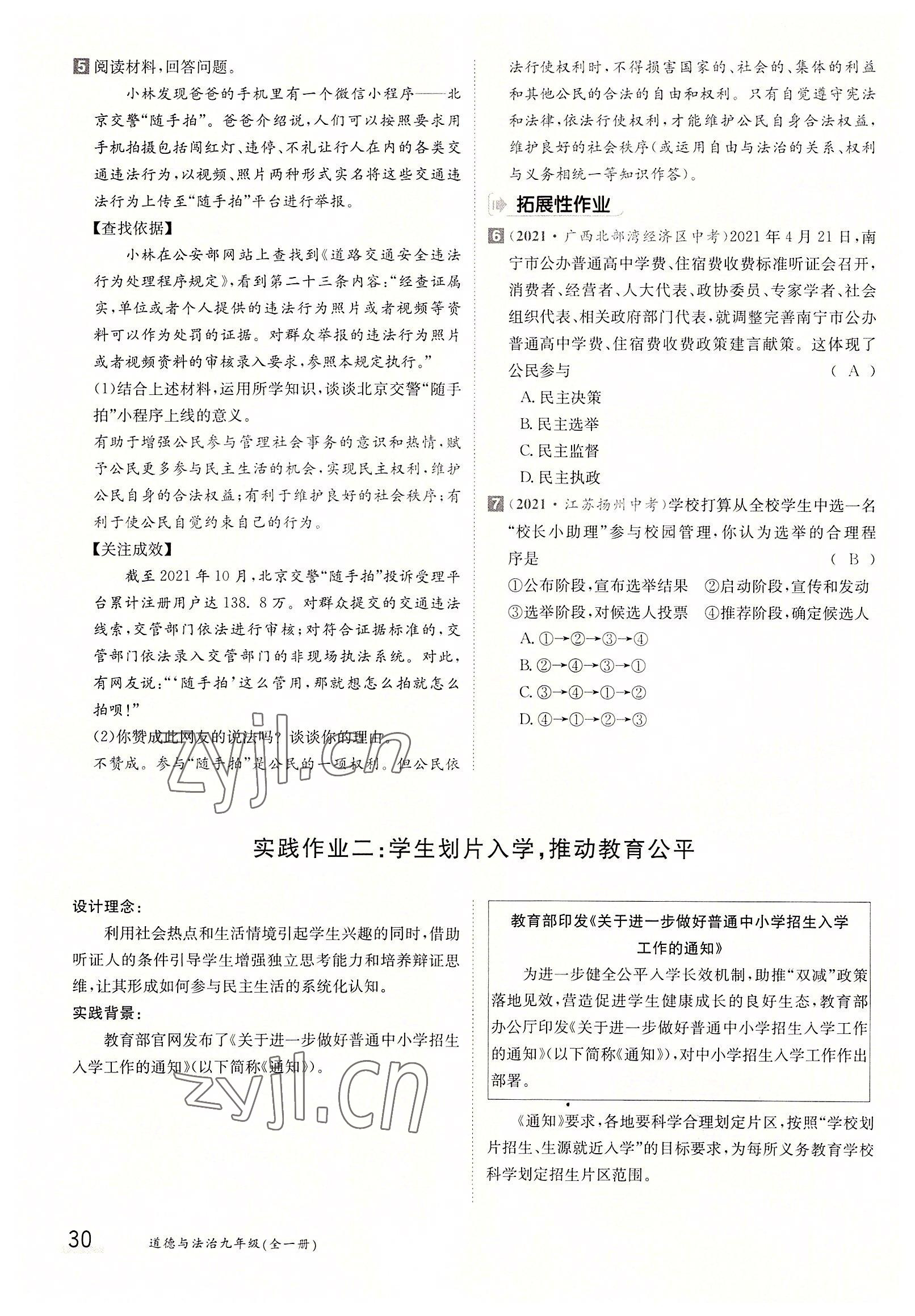 2022年三段六步導(dǎo)學(xué)案九年級(jí)道德與法治全一冊(cè)人教版 參考答案第30頁