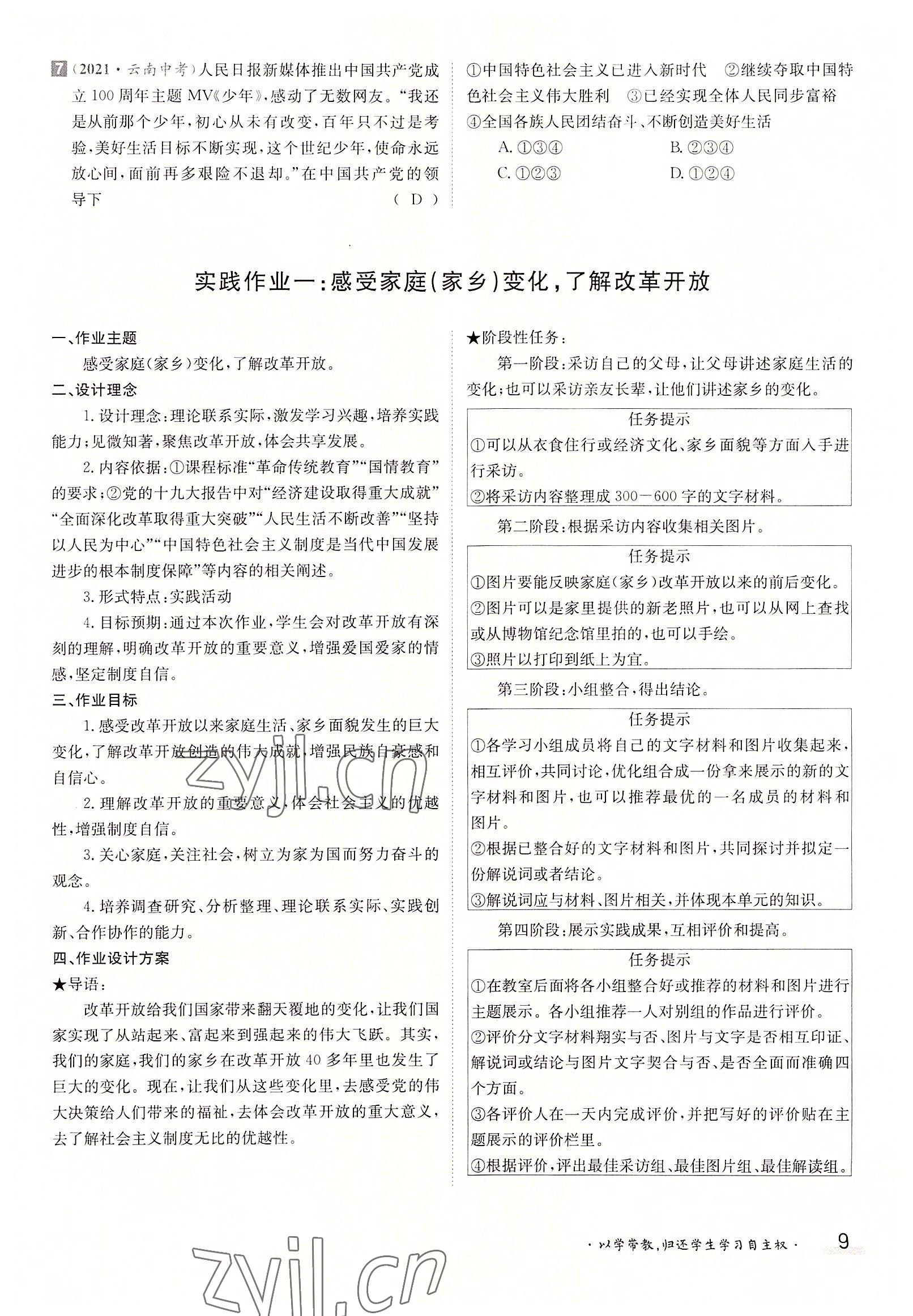 2022年三段六步導(dǎo)學(xué)案九年級(jí)道德與法治全一冊(cè)人教版 參考答案第9頁(yè)