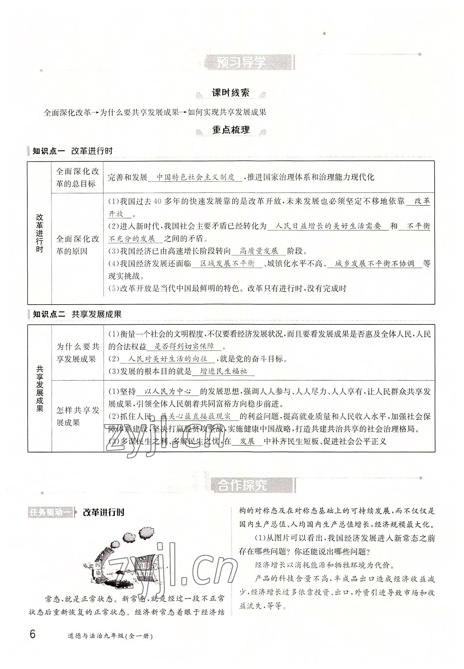 2022年三段六步導(dǎo)學(xué)案九年級道德與法治全一冊人教版 參考答案第6頁