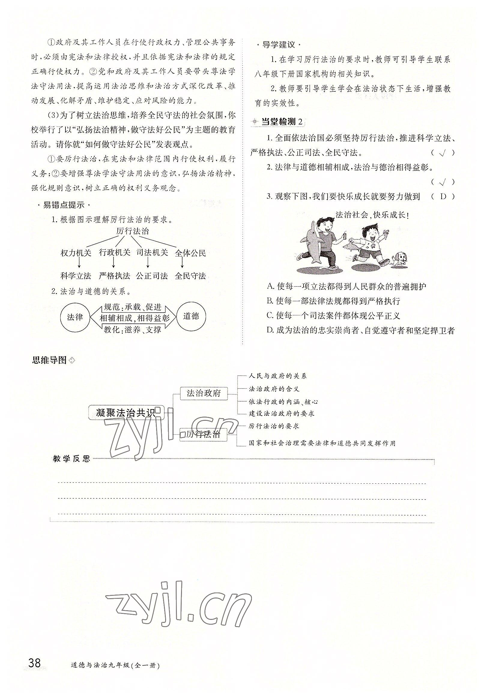 2022年三段六步導學案九年級道德與法治全一冊人教版 參考答案第38頁