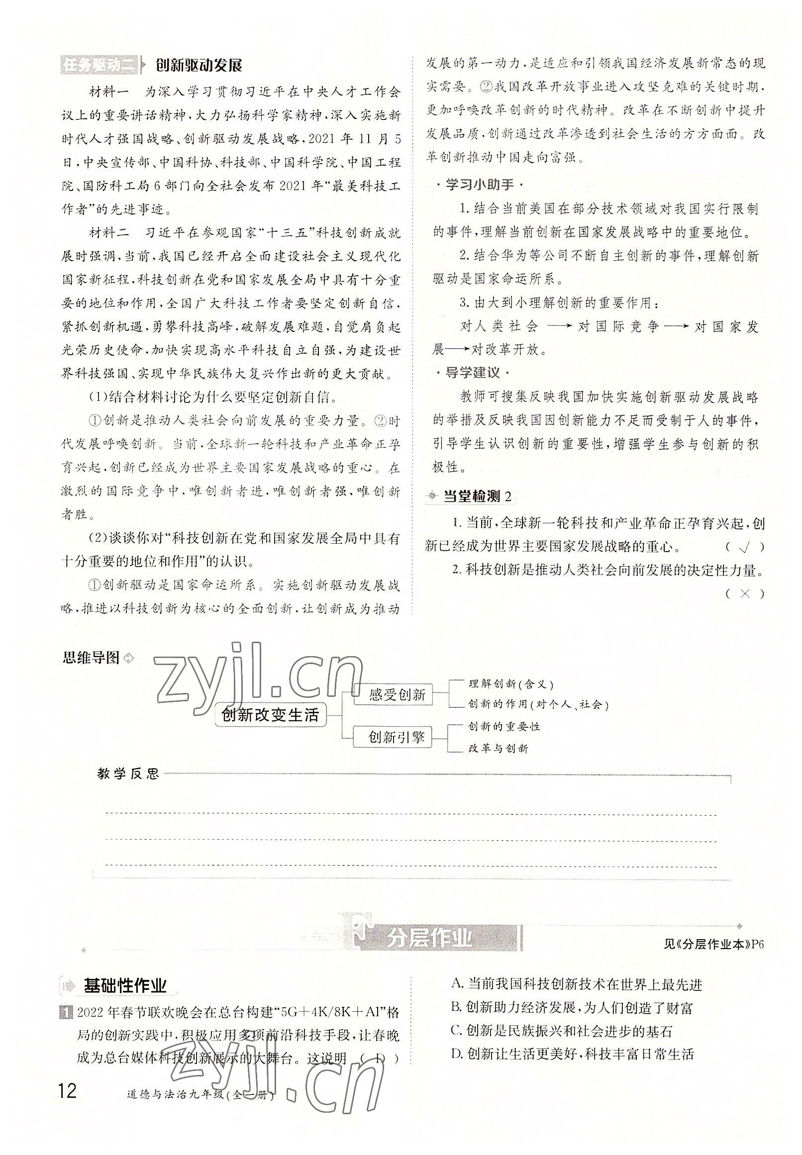 2022年三段六步導學案九年級道德與法治全一冊人教版 參考答案第12頁