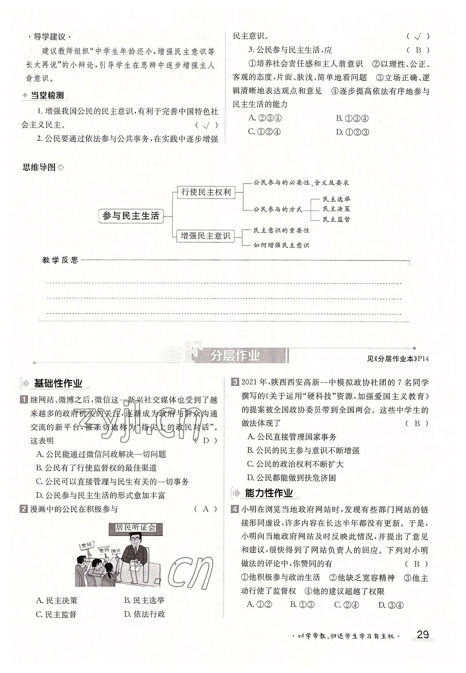 2022年三段六步導學案九年級道德與法治全一冊人教版 參考答案第29頁