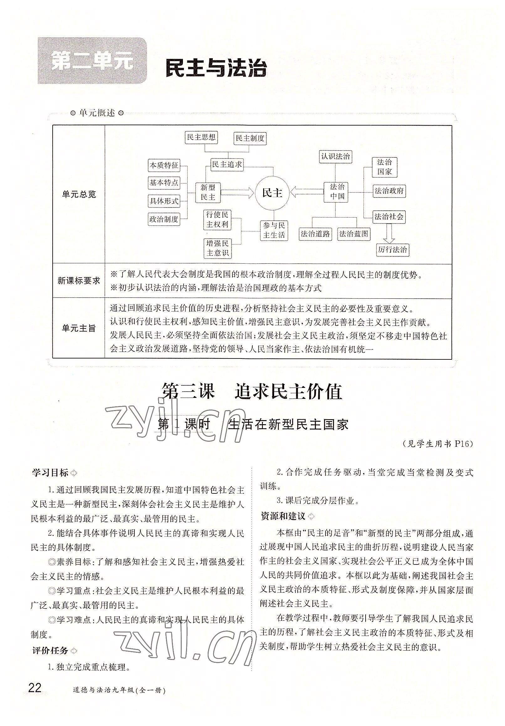 2022年三段六步導學案九年級道德與法治全一冊人教版 參考答案第22頁