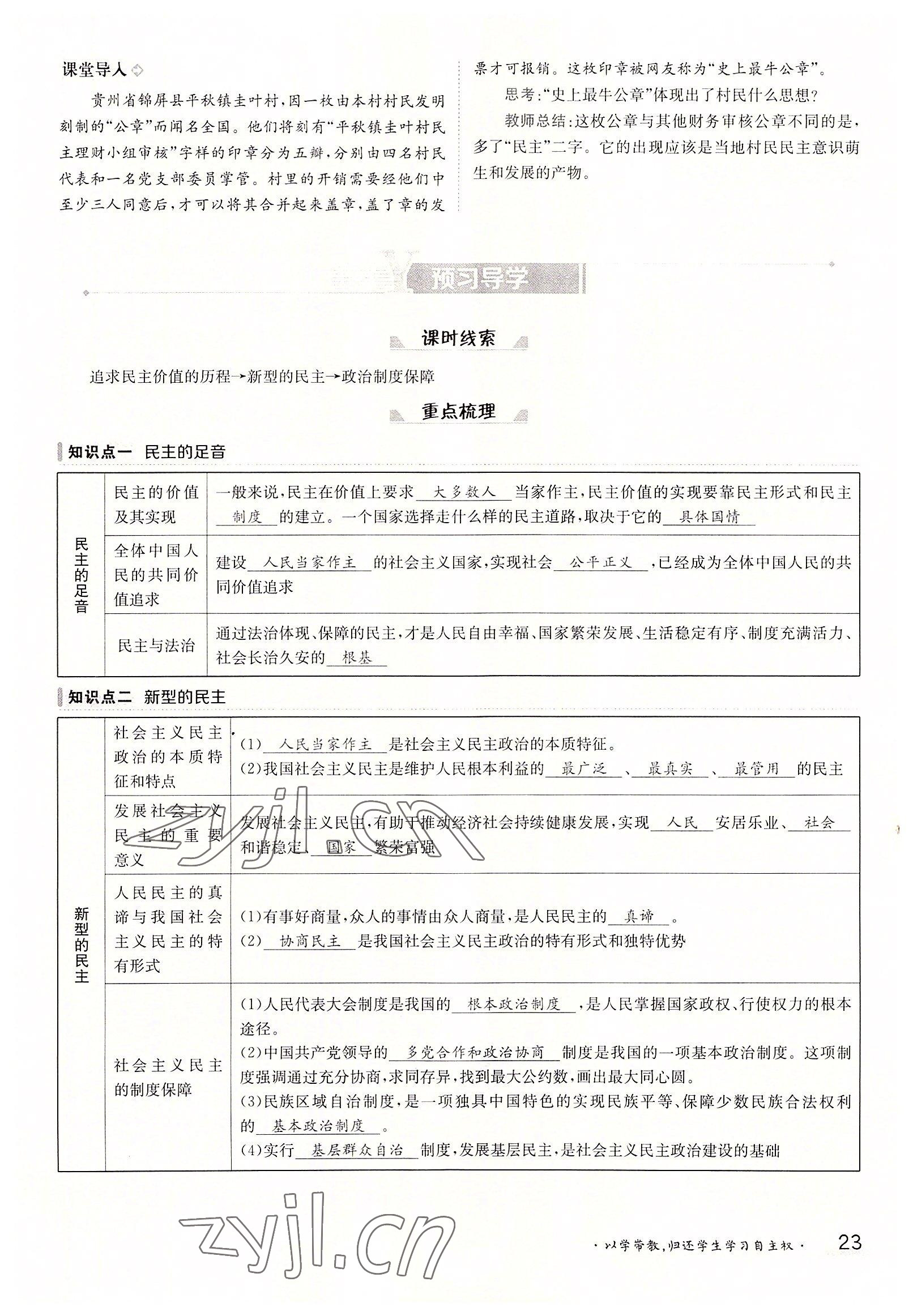 2022年三段六步導(dǎo)學(xué)案九年級(jí)道德與法治全一冊(cè)人教版 參考答案第23頁(yè)