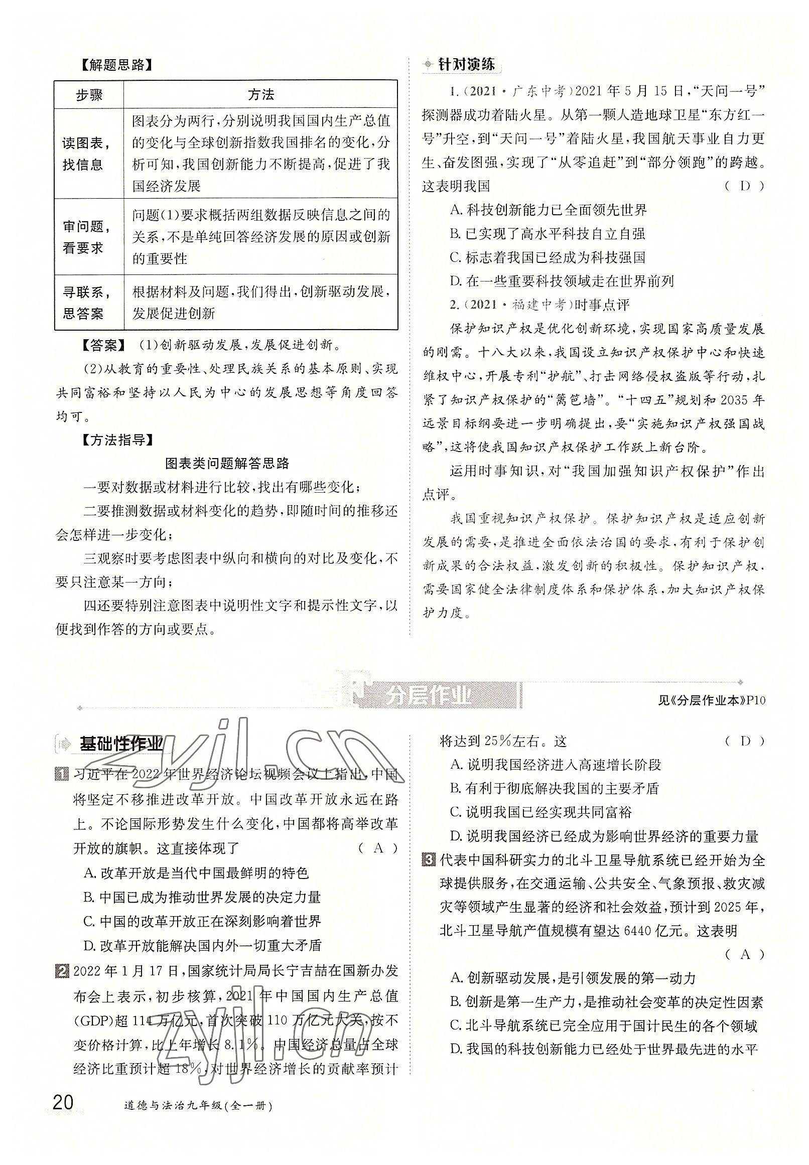 2022年三段六步導(dǎo)學(xué)案九年級(jí)道德與法治全一冊(cè)人教版 參考答案第20頁(yè)