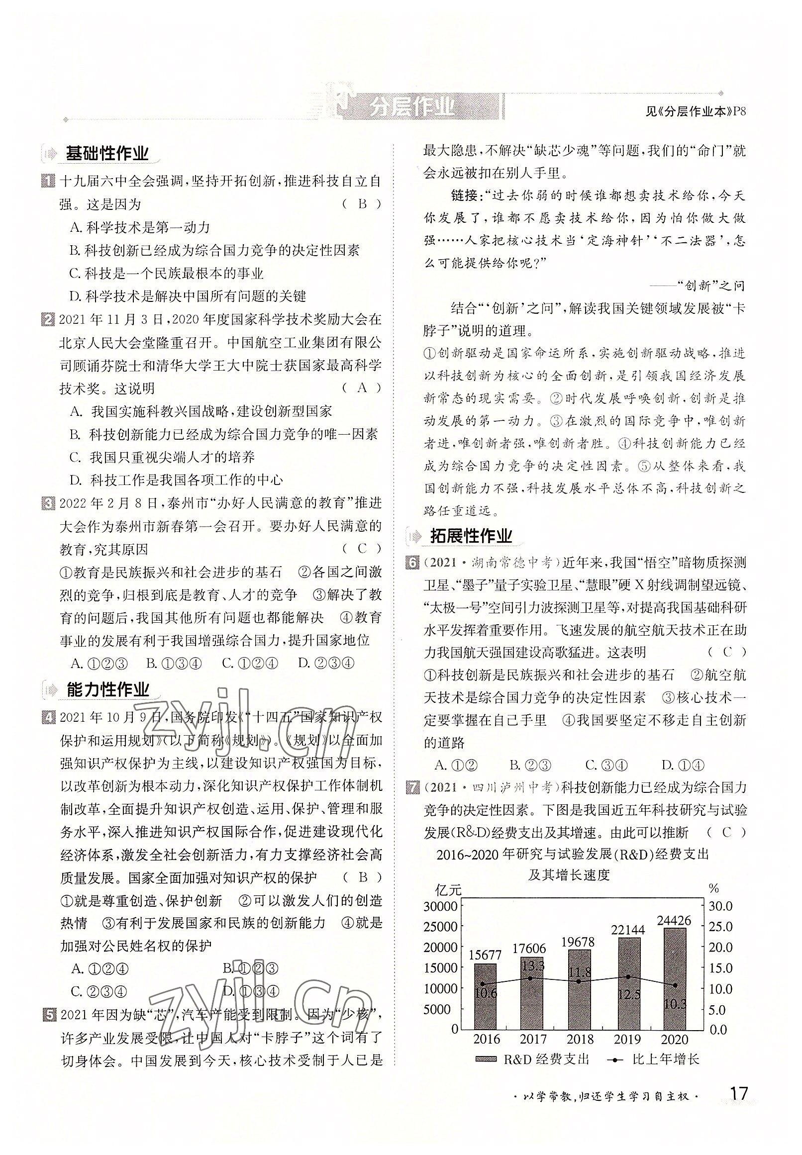 2022年三段六步導(dǎo)學(xué)案九年級(jí)道德與法治全一冊(cè)人教版 參考答案第17頁(yè)