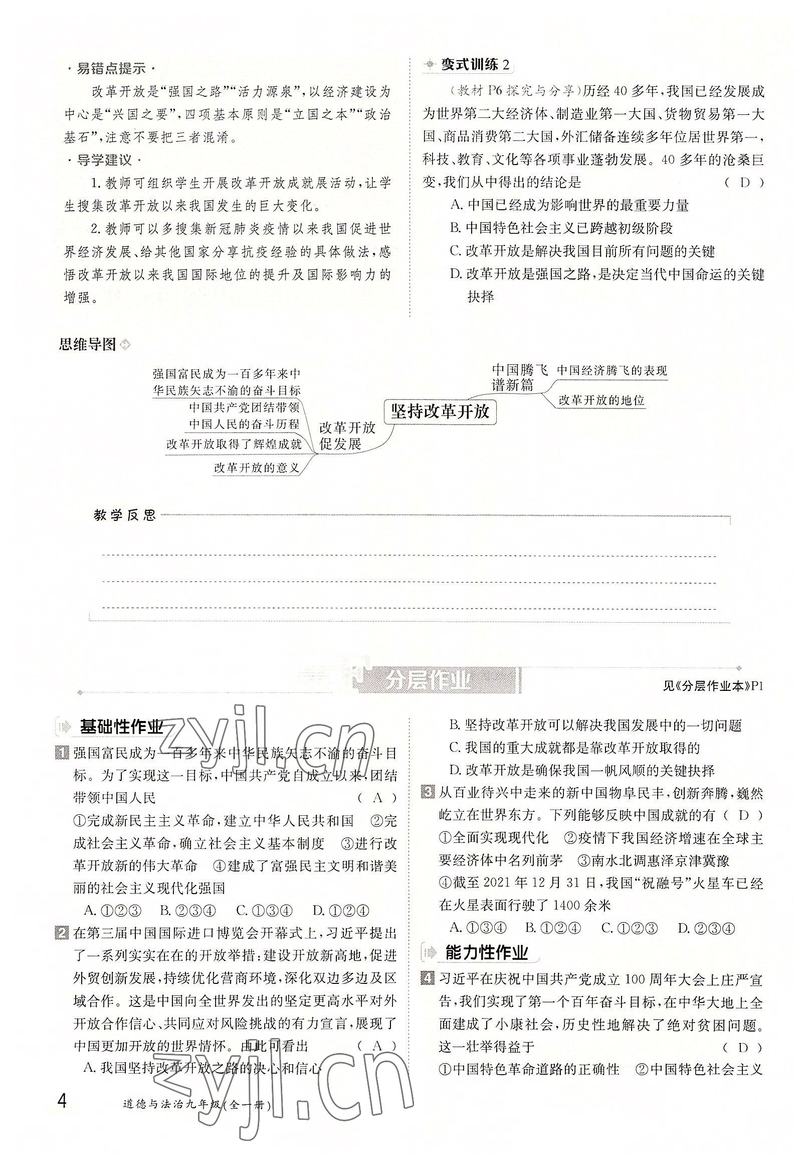 2022年三段六步導(dǎo)學(xué)案九年級(jí)道德與法治全一冊(cè)人教版 參考答案第4頁(yè)