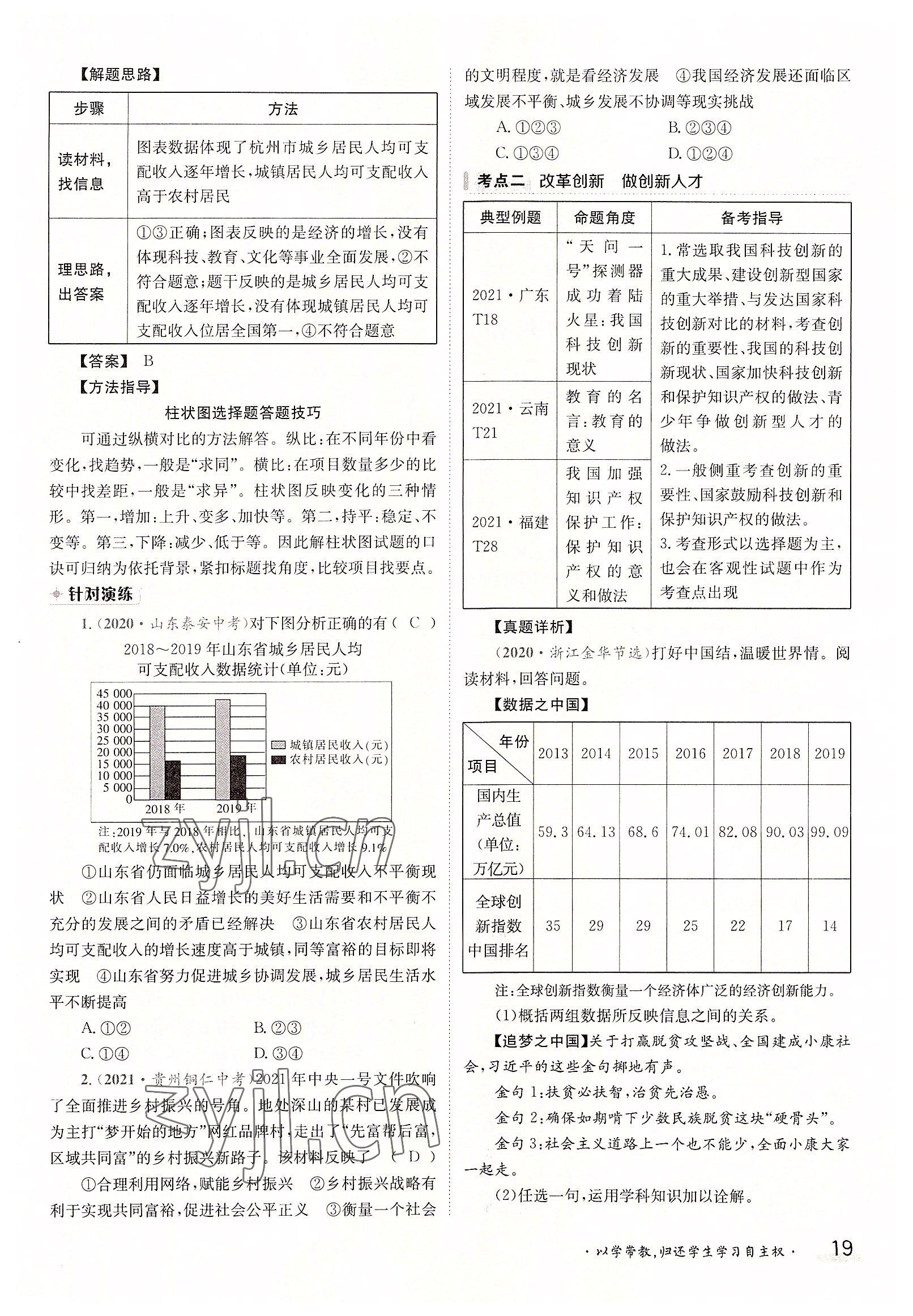 2022年三段六步導(dǎo)學(xué)案九年級(jí)道德與法治全一冊(cè)人教版 參考答案第19頁(yè)