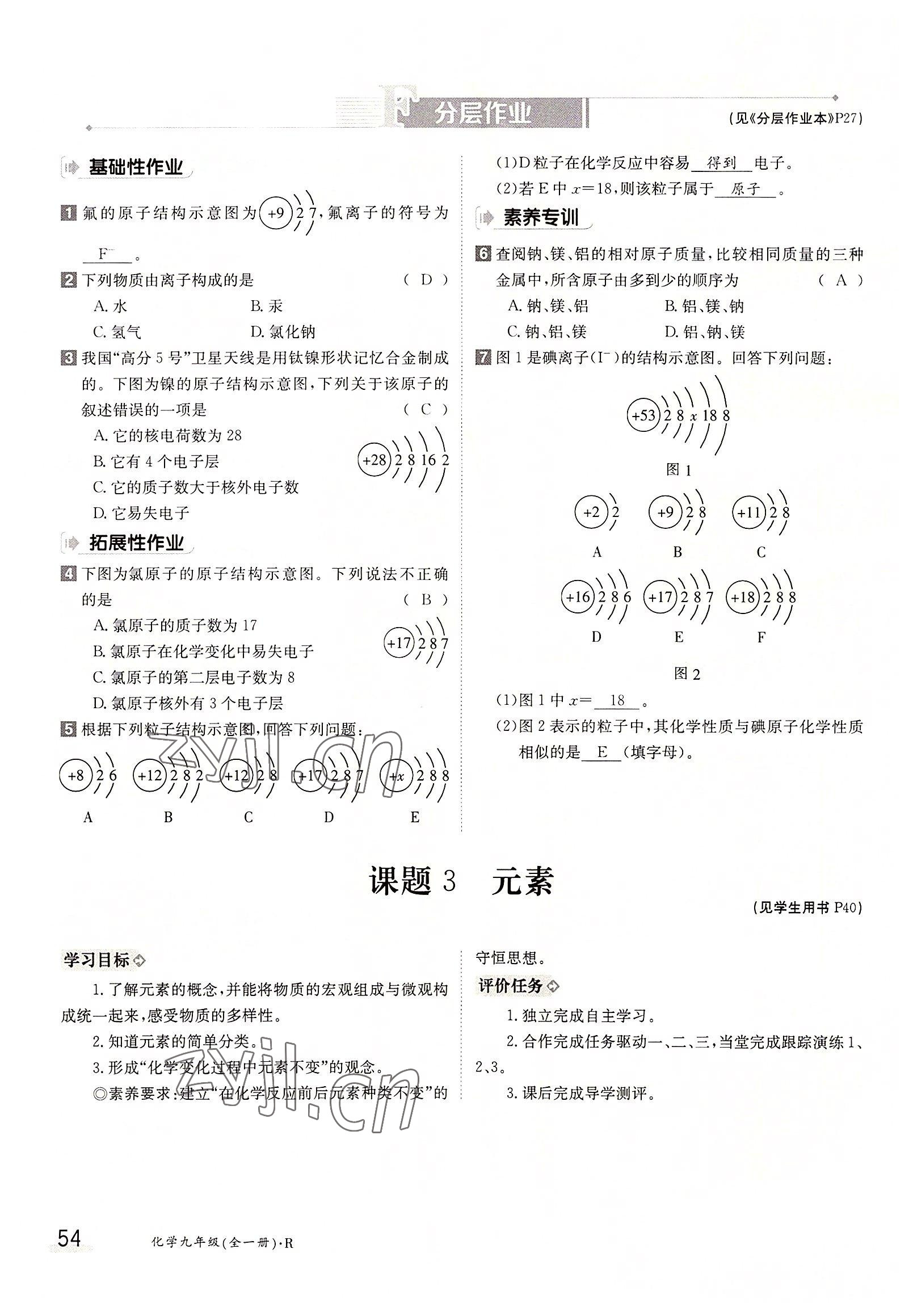2022年三段六步導(dǎo)學(xué)案九年級化學(xué)全一冊人教版 參考答案第54頁
