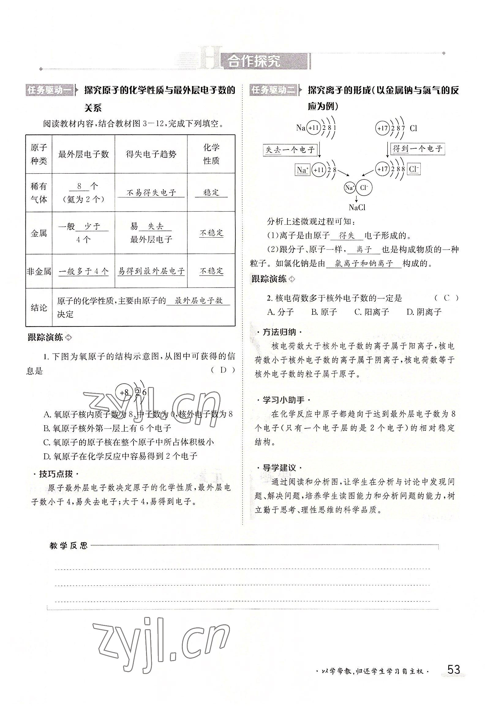 2022年三段六步導學案九年級化學全一冊人教版 參考答案第53頁