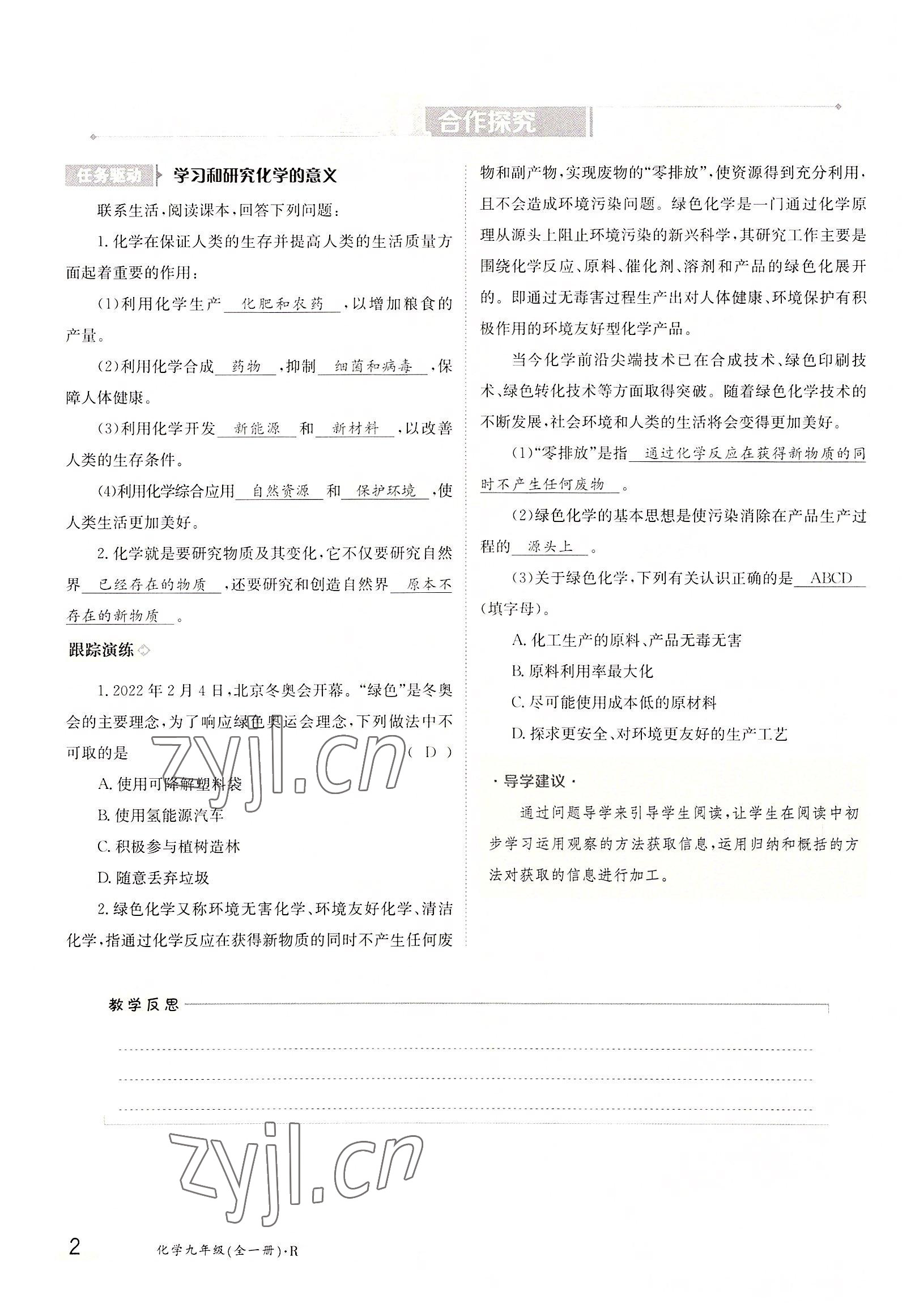 2022年三段六步導學案九年級化學全一冊人教版 參考答案第2頁