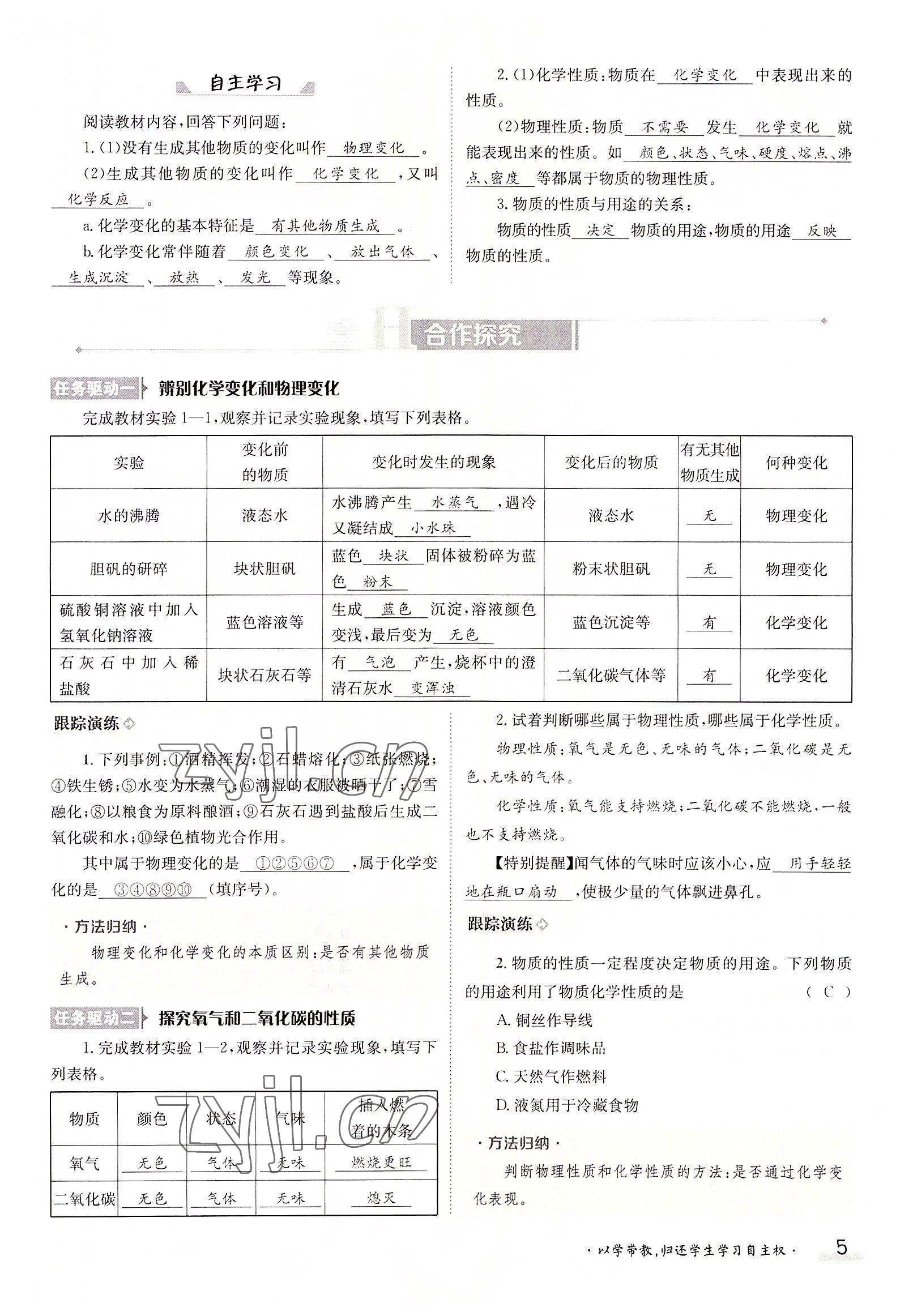 2022年三段六步導學案九年級化學全一冊人教版 參考答案第5頁