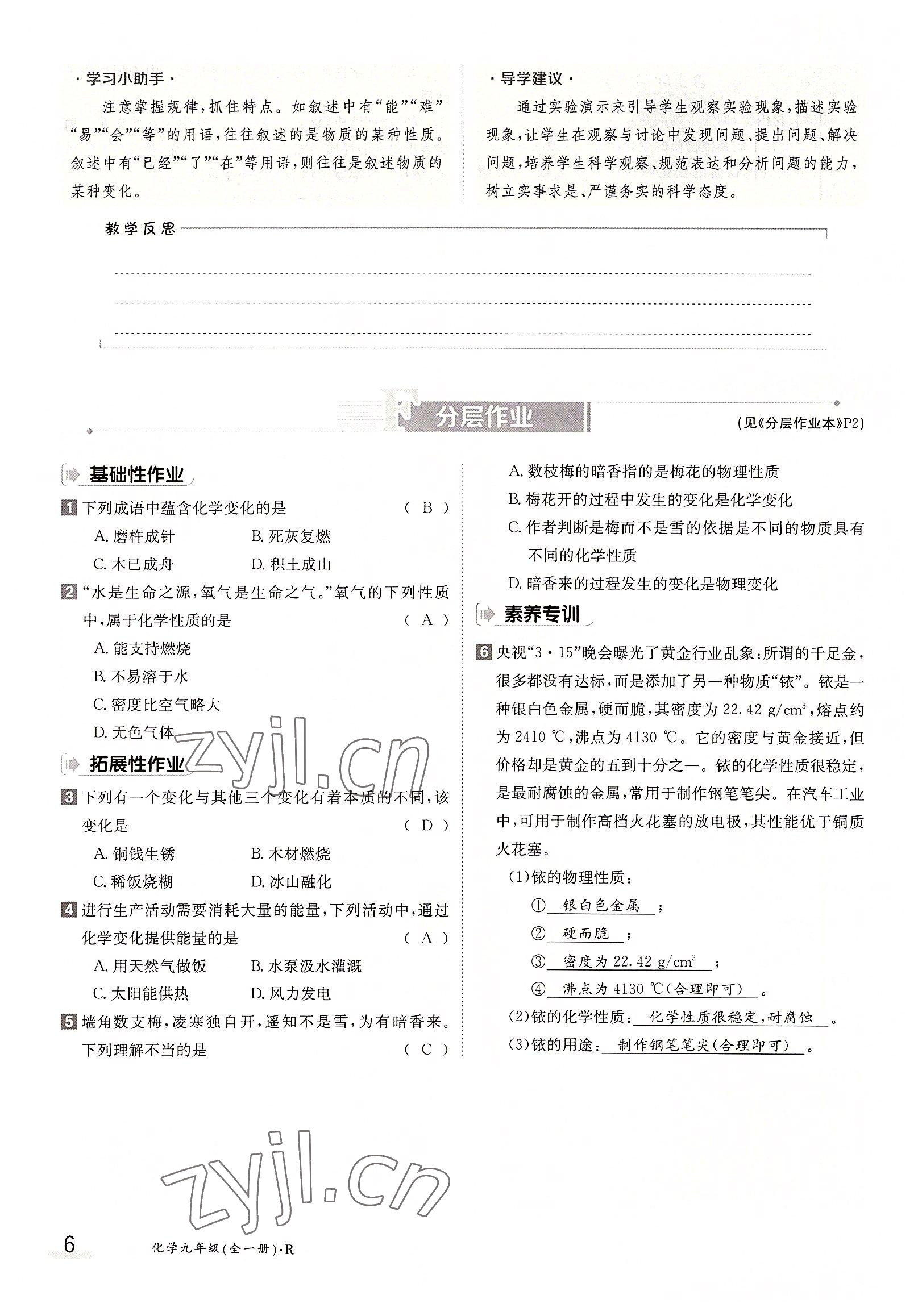 2022年三段六步導學案九年級化學全一冊人教版 參考答案第6頁