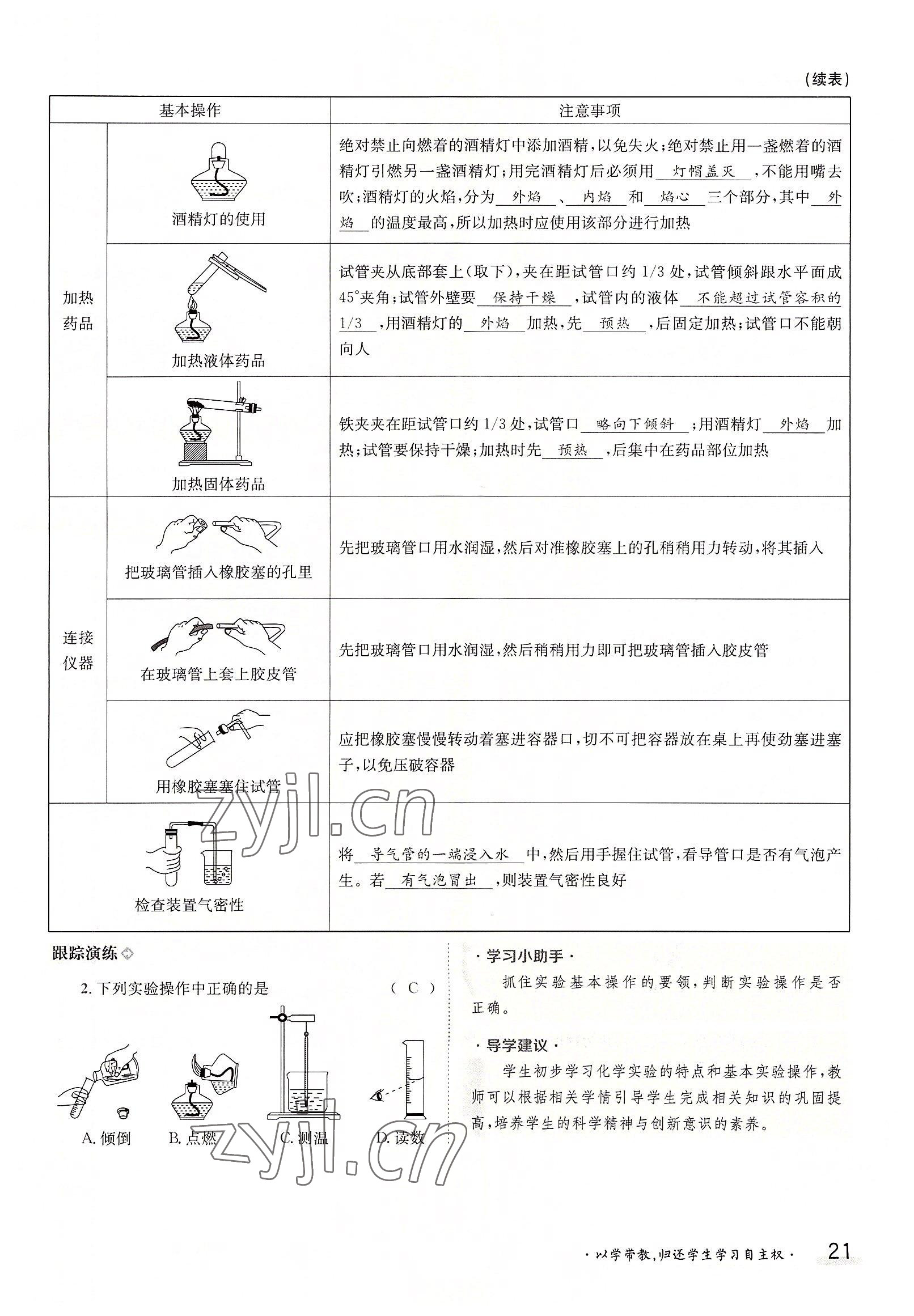 2022年三段六步導學案九年級化學全一冊人教版 參考答案第21頁