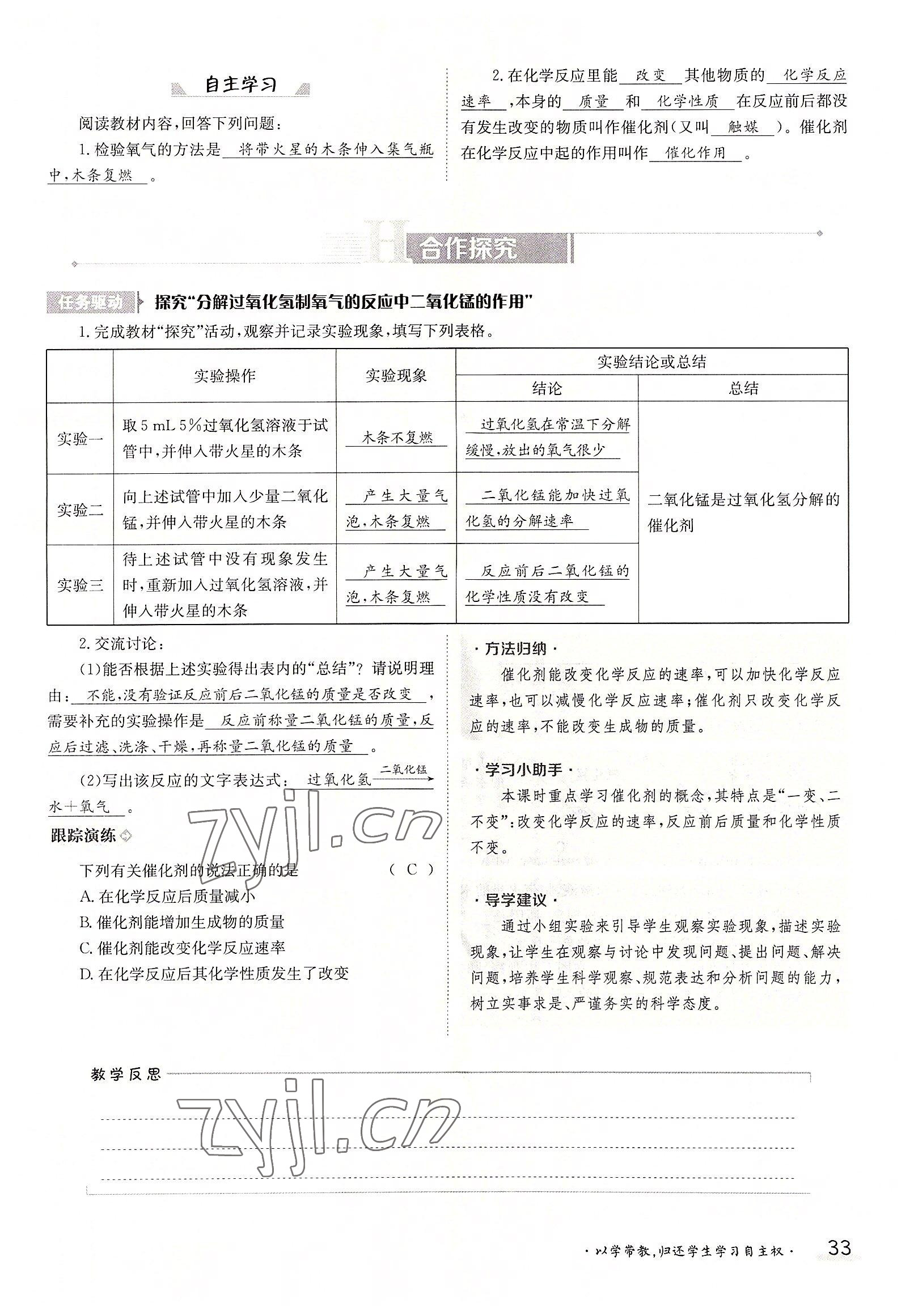 2022年三段六步導學案九年級化學全一冊人教版 參考答案第33頁