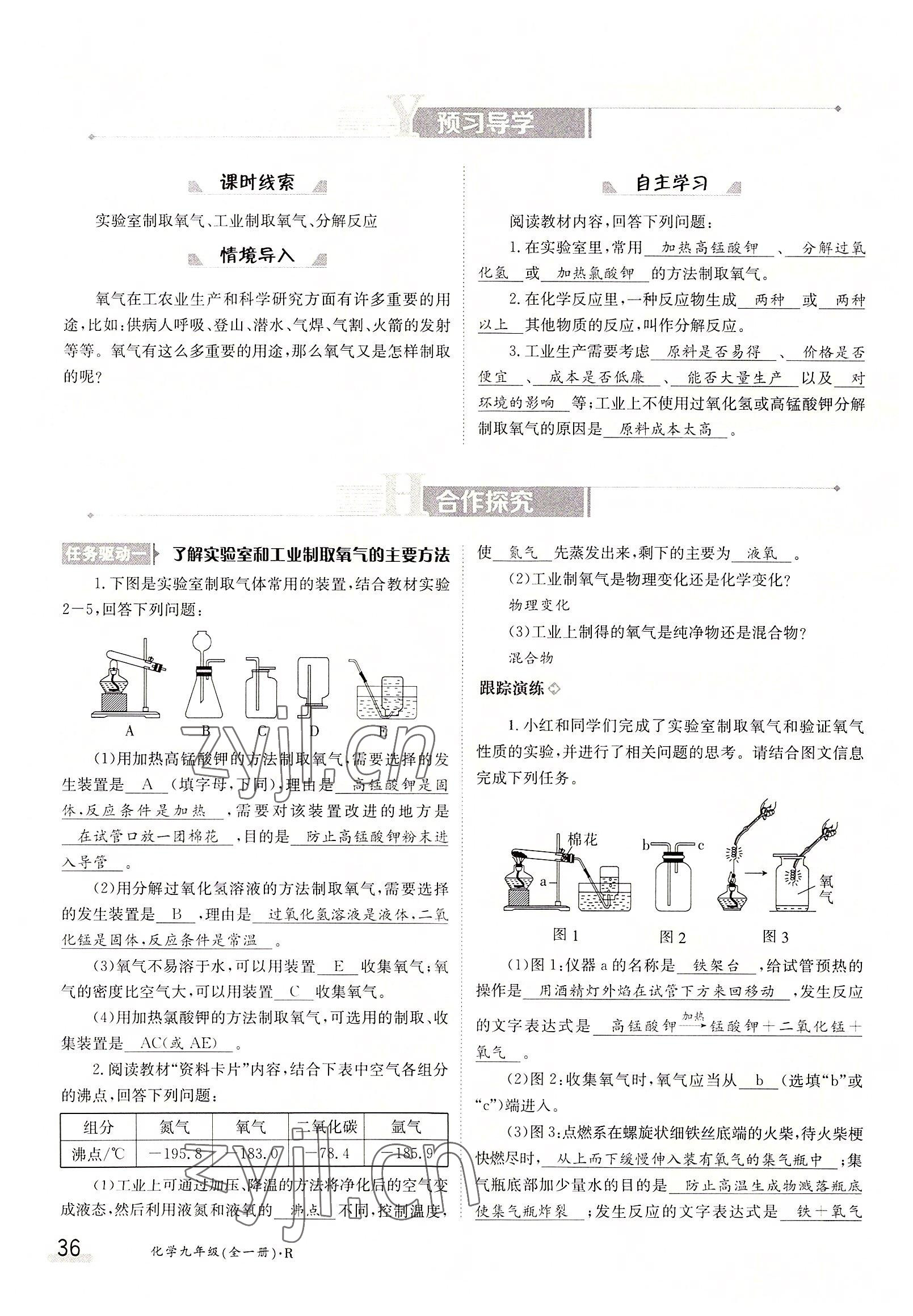 2022年三段六步導學案九年級化學全一冊人教版 參考答案第36頁