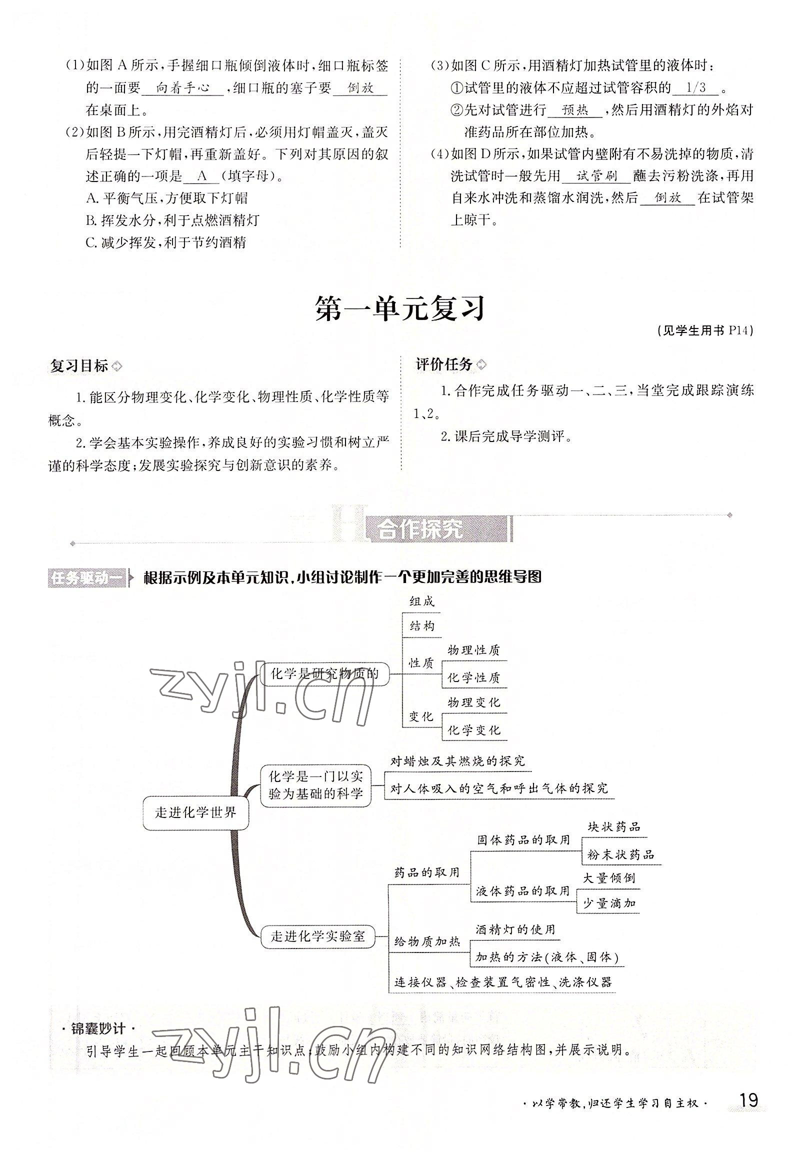 2022年三段六步導學案九年級化學全一冊人教版 參考答案第19頁