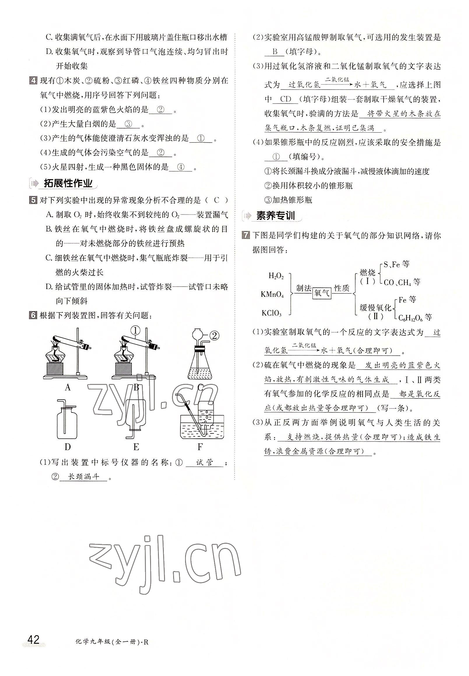 2022年三段六步導學案九年級化學全一冊人教版 參考答案第42頁
