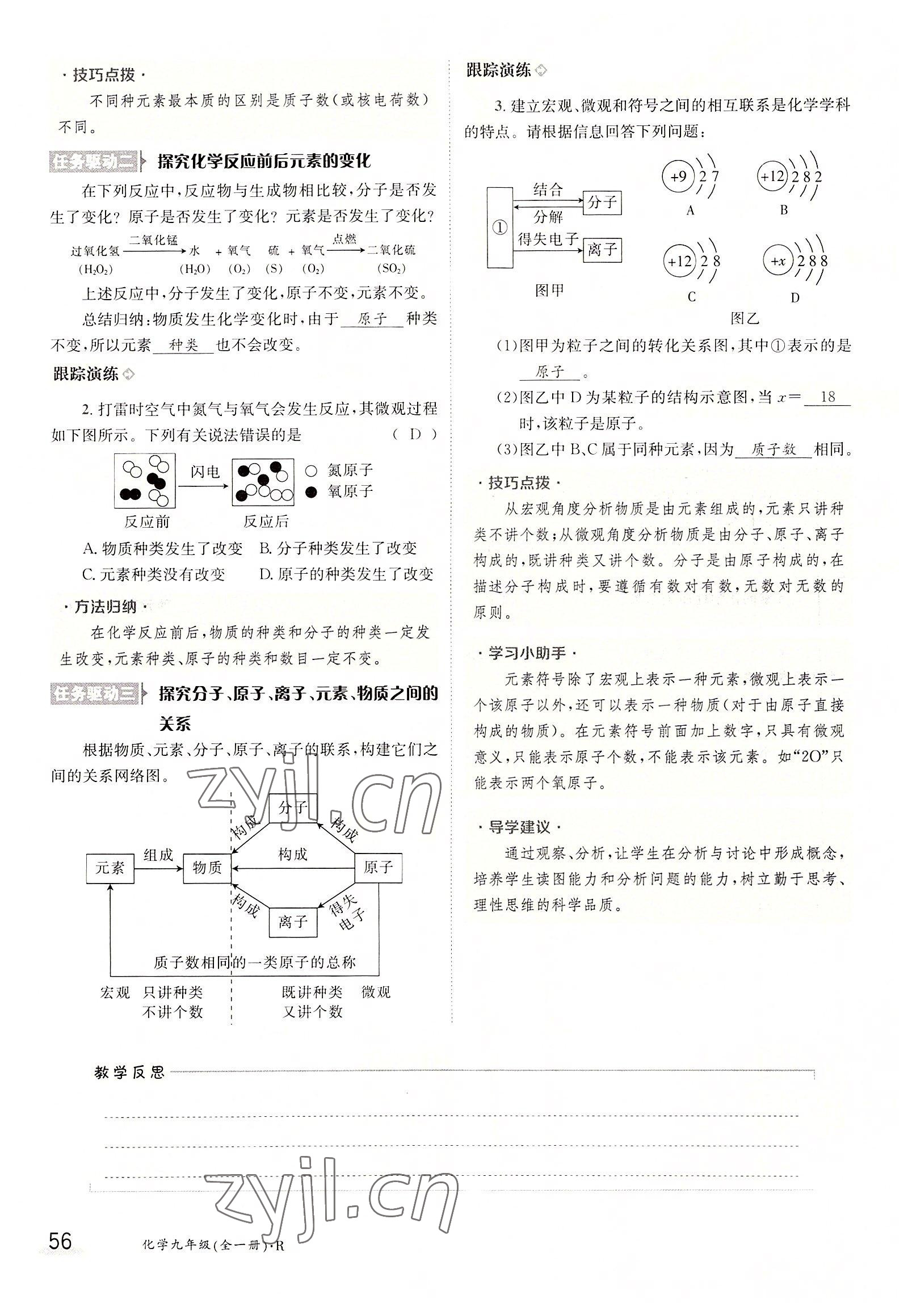 2022年三段六步導學案九年級化學全一冊人教版 參考答案第56頁