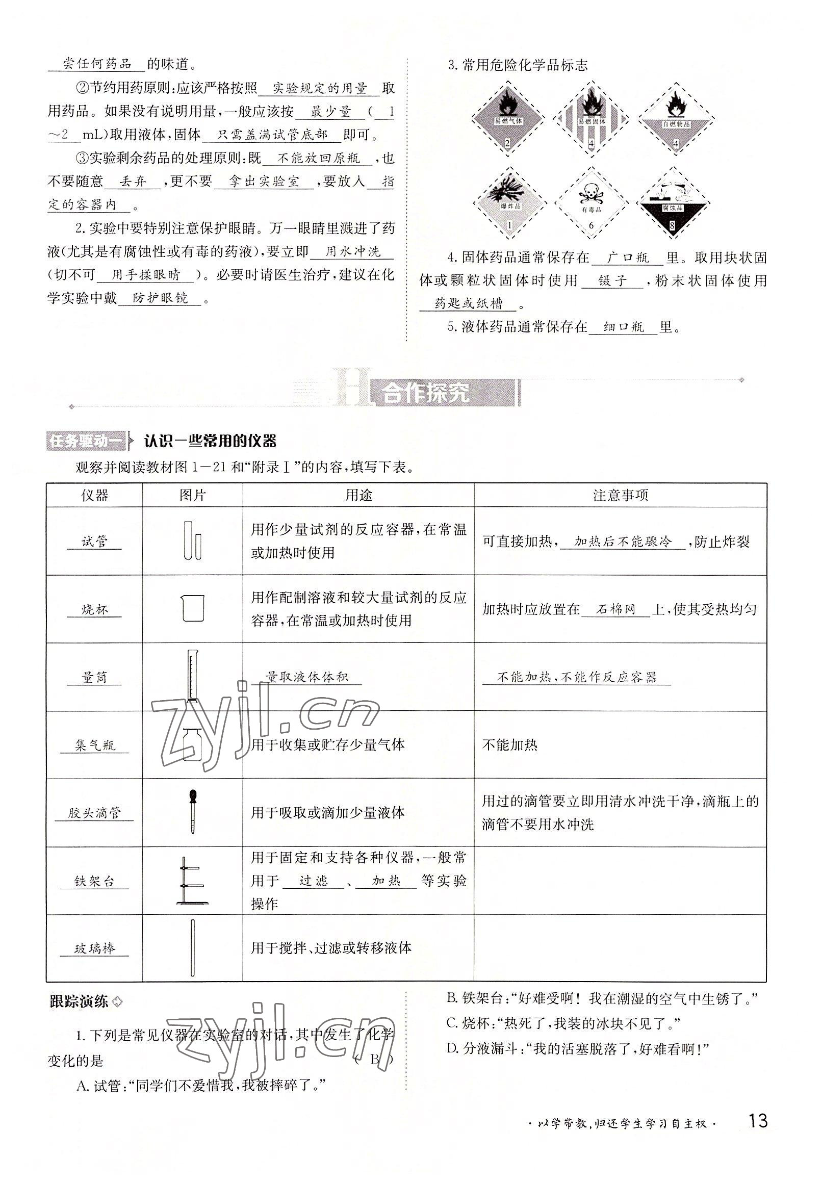 2022年三段六步導學案九年級化學全一冊人教版 參考答案第13頁