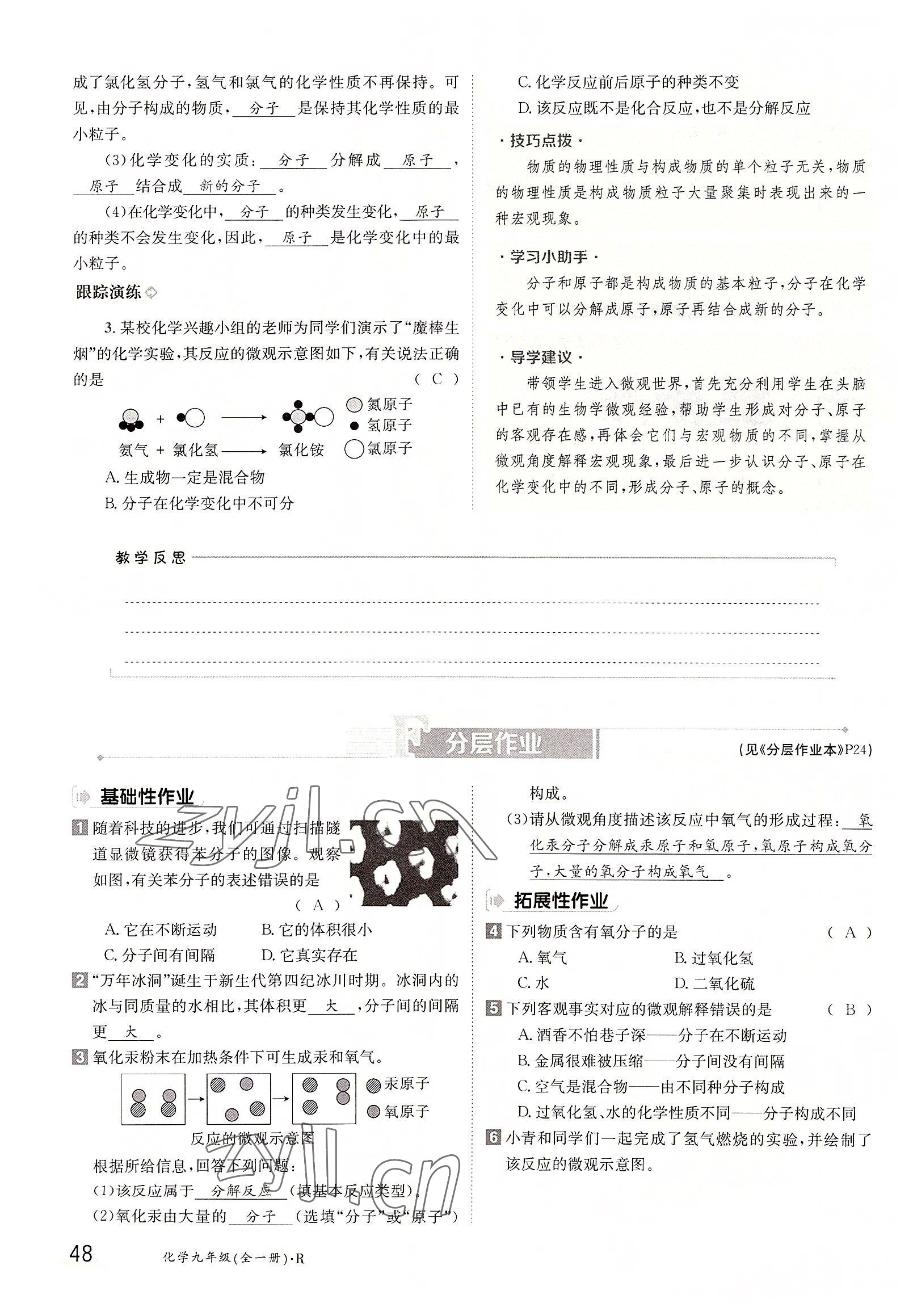 2022年三段六步導學案九年級化學全一冊人教版 參考答案第48頁