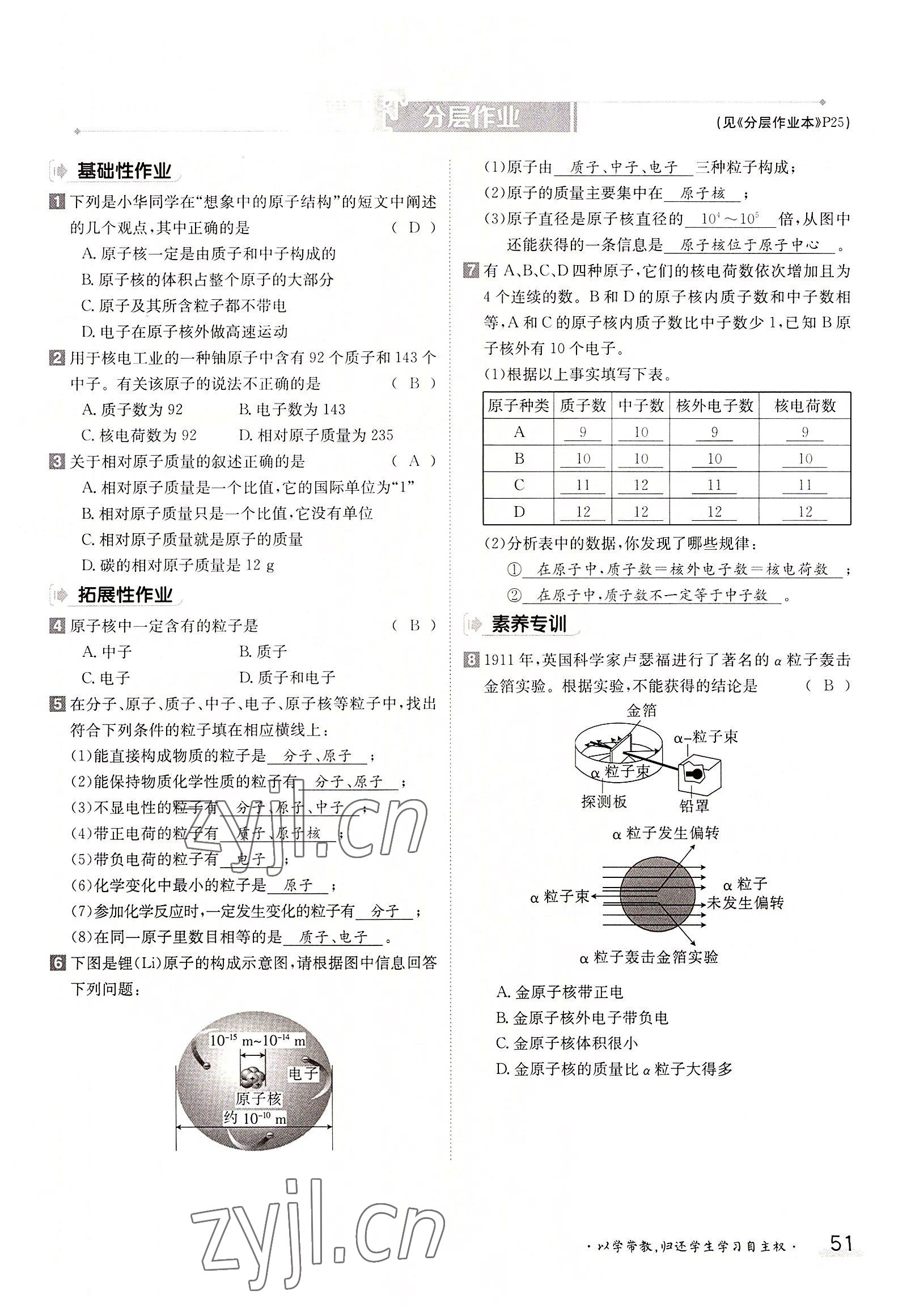 2022年三段六步導學案九年級化學全一冊人教版 參考答案第51頁