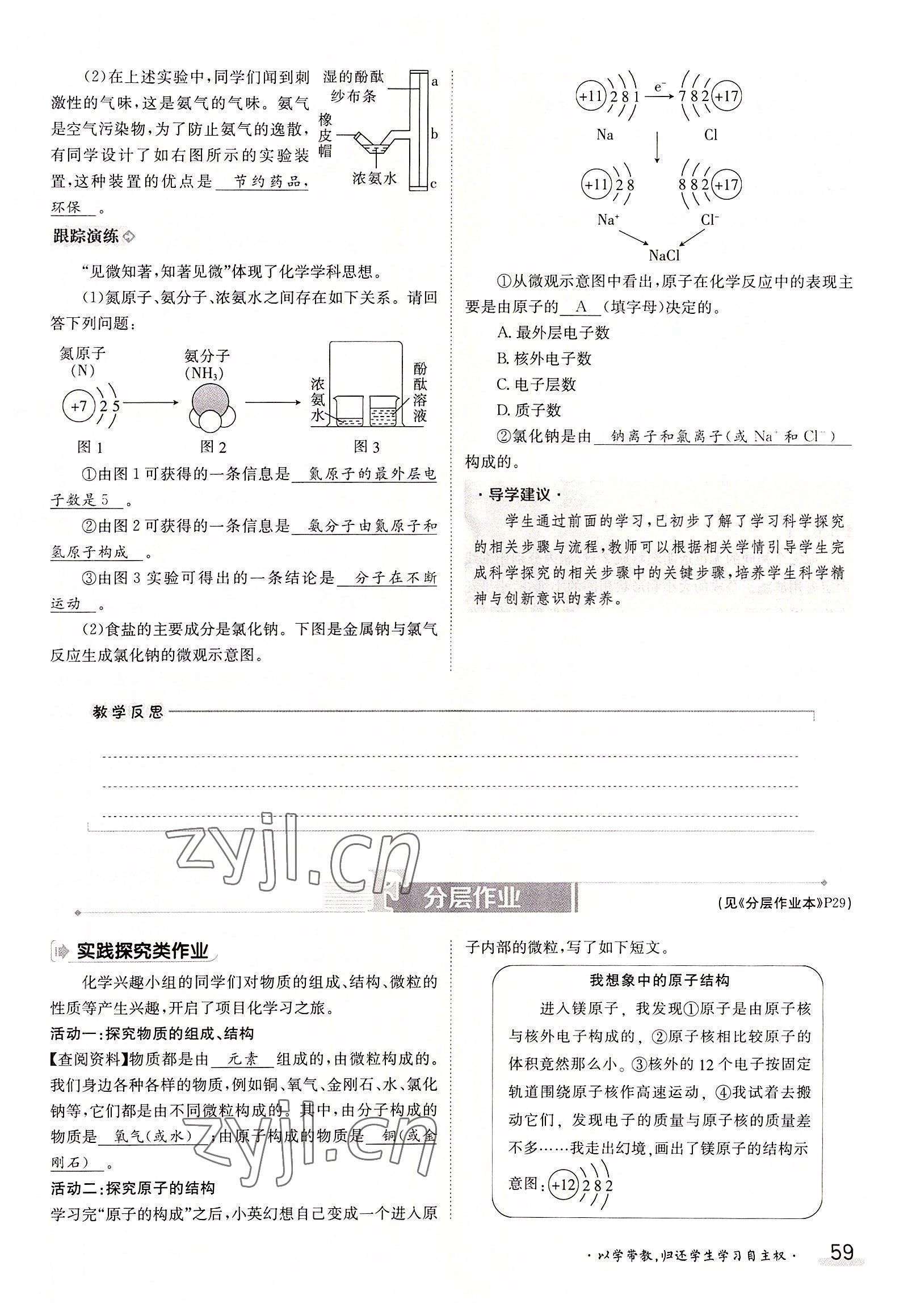 2022年三段六步導學案九年級化學全一冊人教版 參考答案第59頁