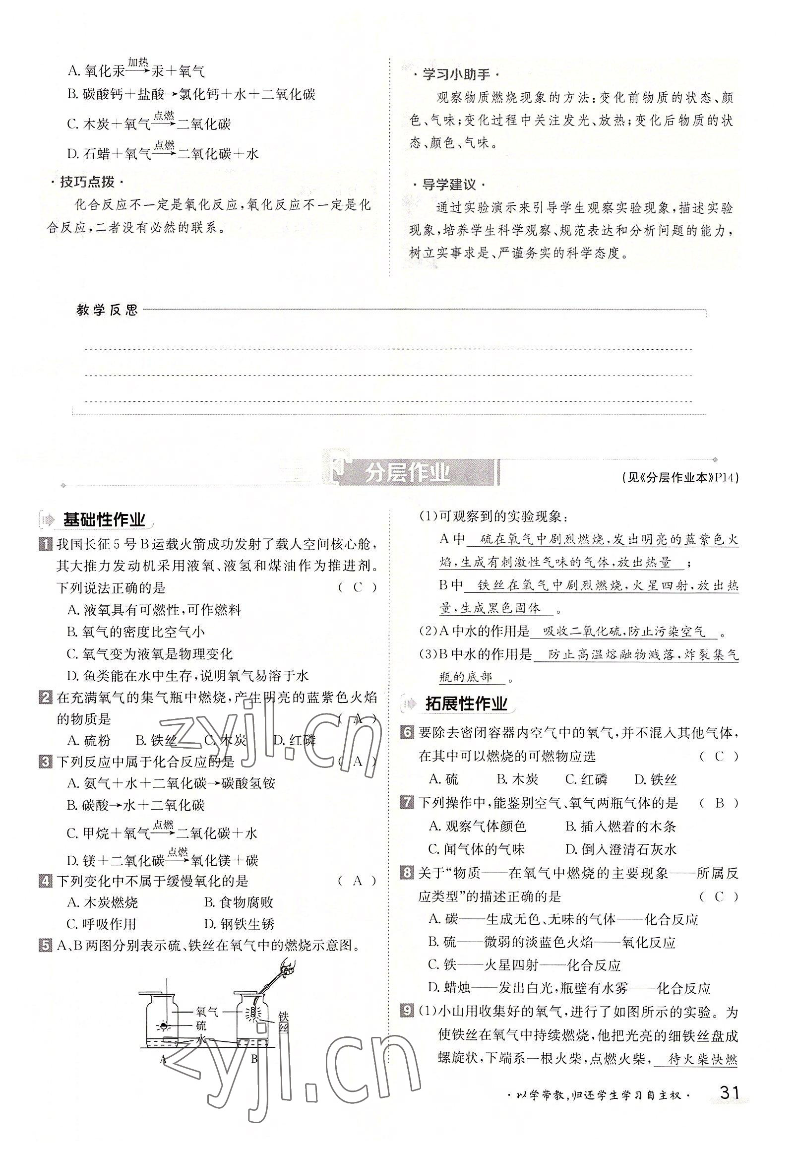 2022年三段六步導學案九年級化學全一冊人教版 參考答案第31頁