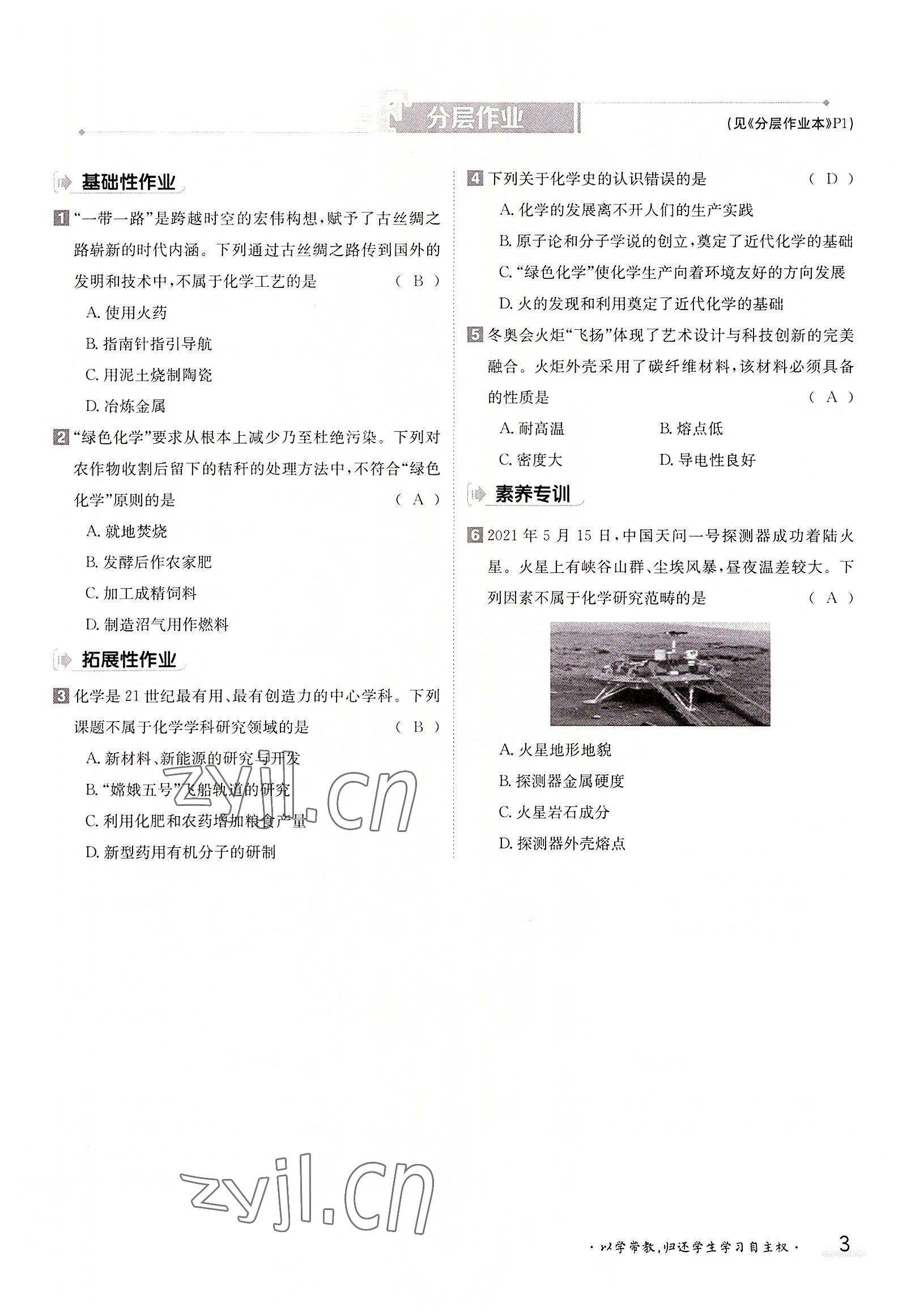 2022年三段六步導學案九年級化學全一冊人教版 參考答案第3頁