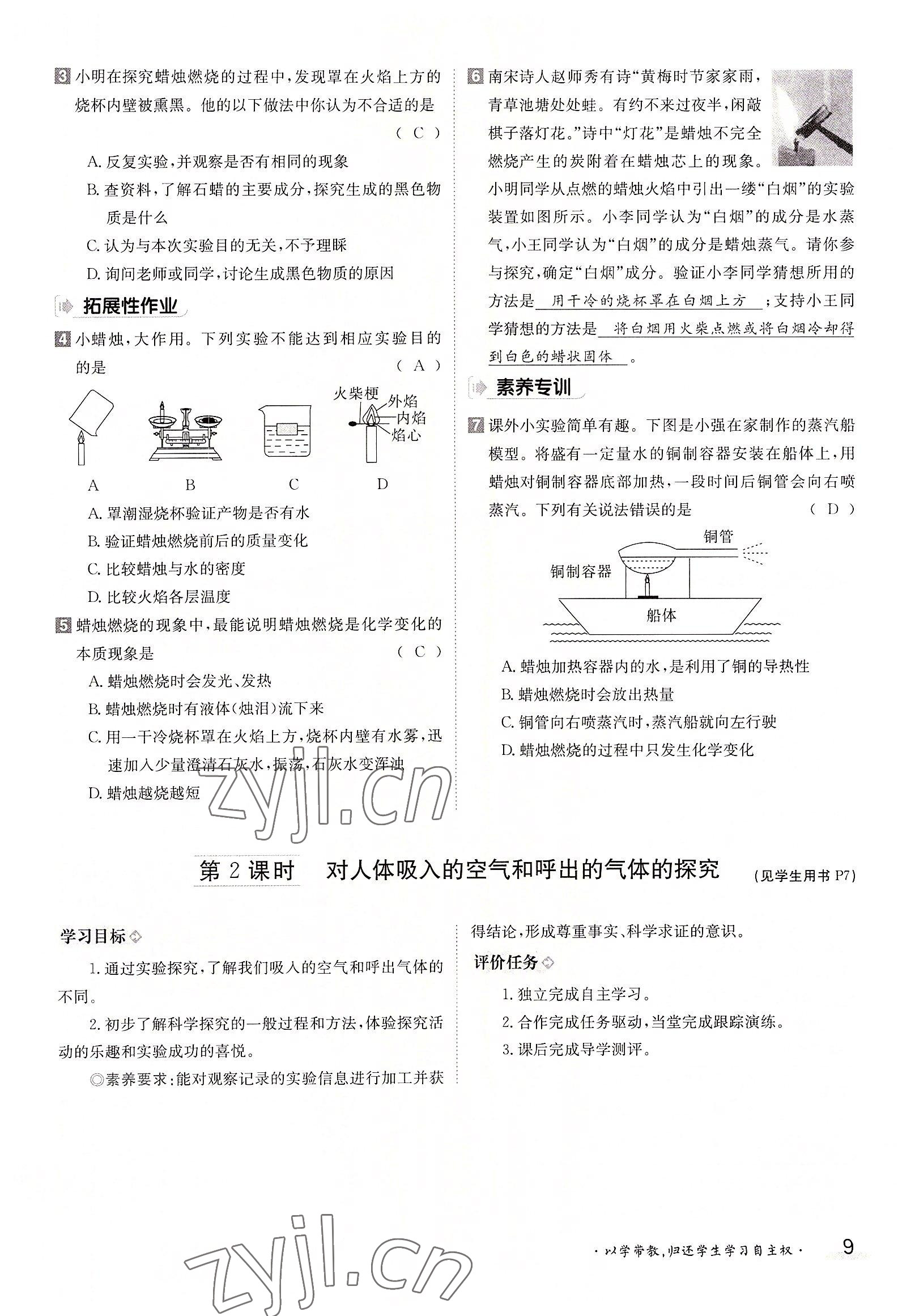 2022年三段六步導學案九年級化學全一冊人教版 參考答案第9頁