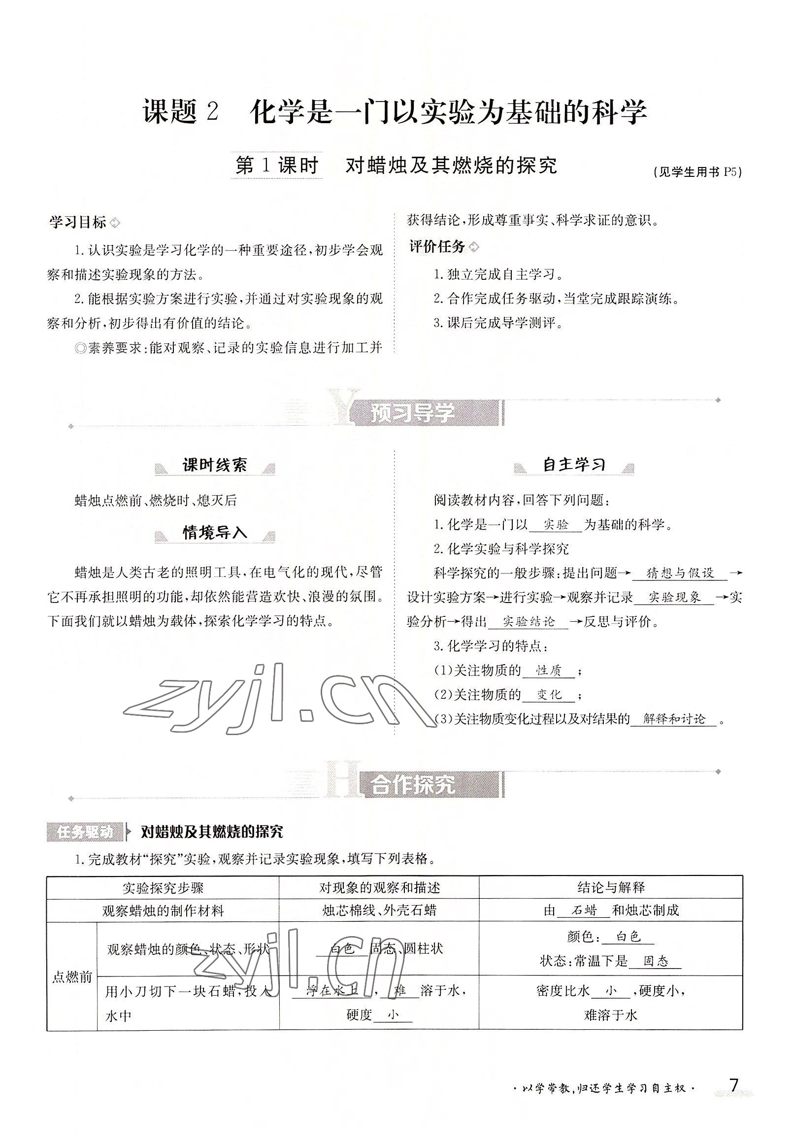 2022年三段六步導學案九年級化學全一冊人教版 參考答案第7頁