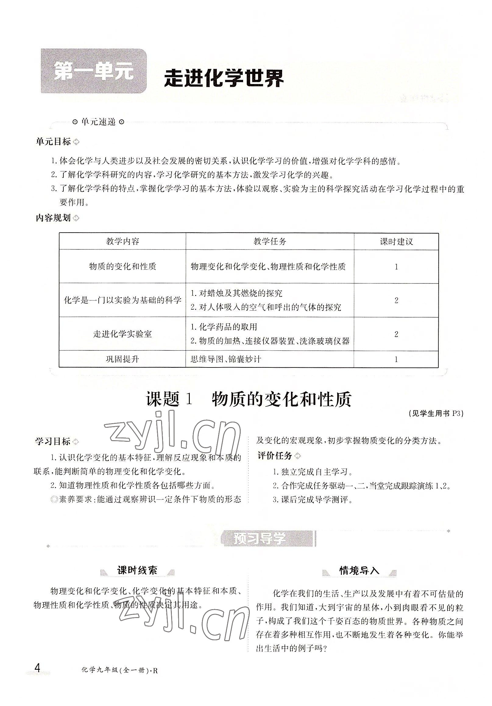 2022年三段六步導學案九年級化學全一冊人教版 參考答案第4頁