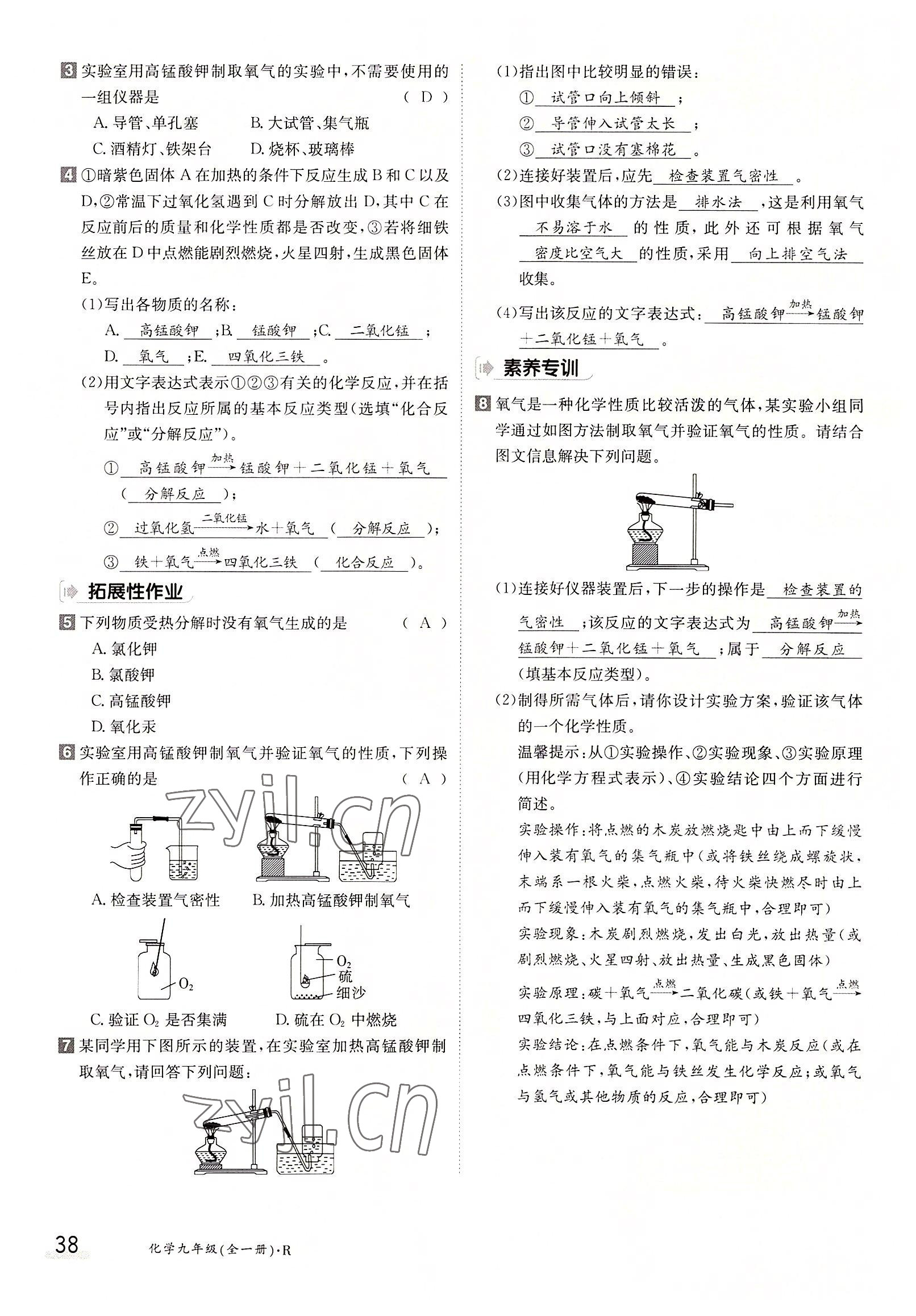 2022年三段六步導學案九年級化學全一冊人教版 參考答案第38頁